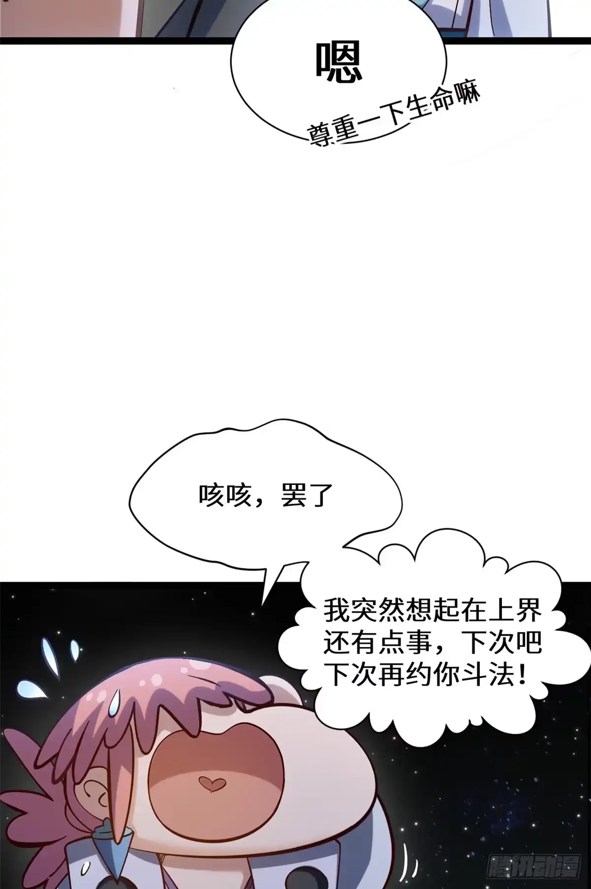 顶级气运，悄悄修炼千年 256 她还活着？ 第24页