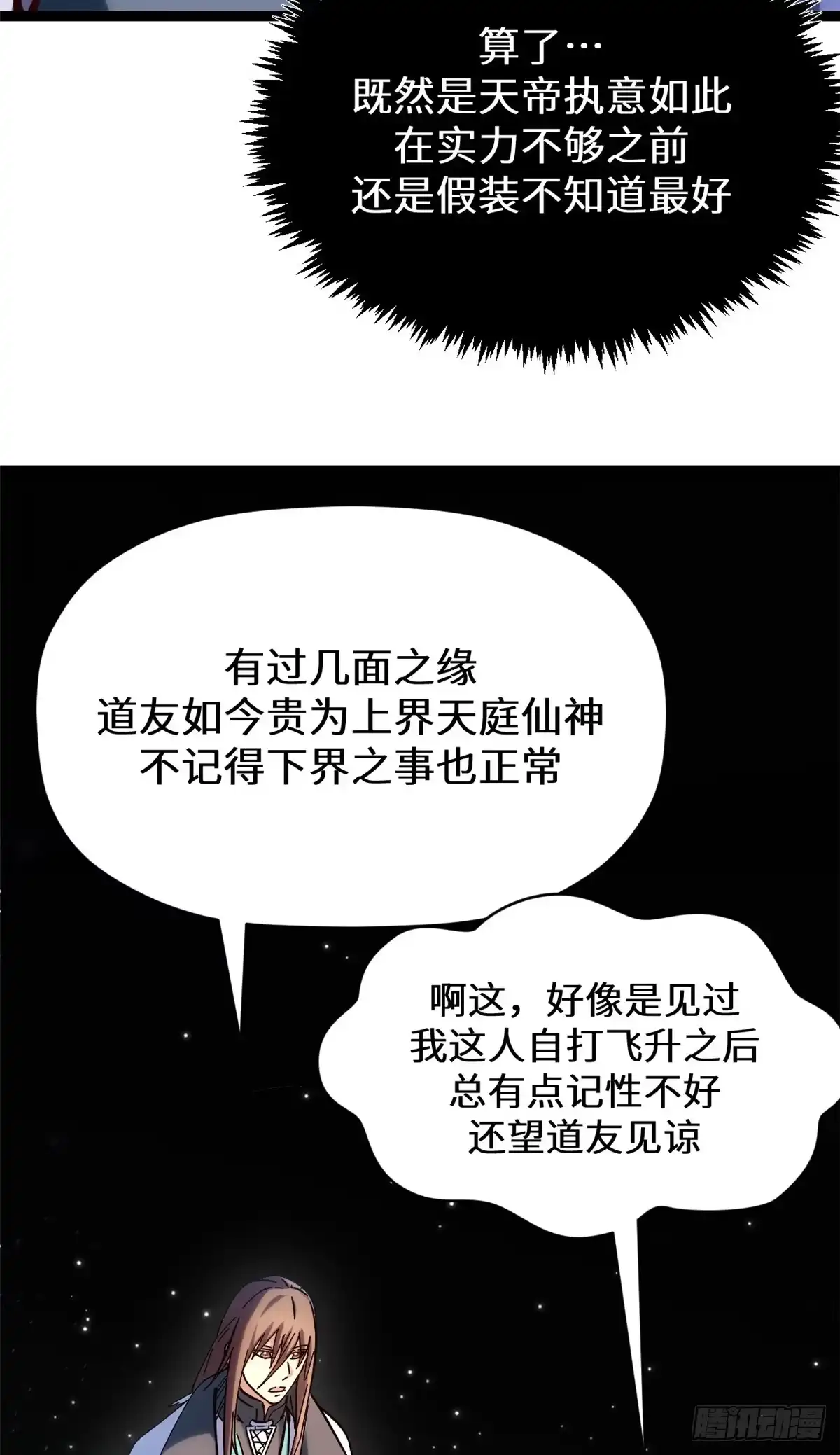 顶级气运，悄悄修炼千年 256 她还活着？ 第7页