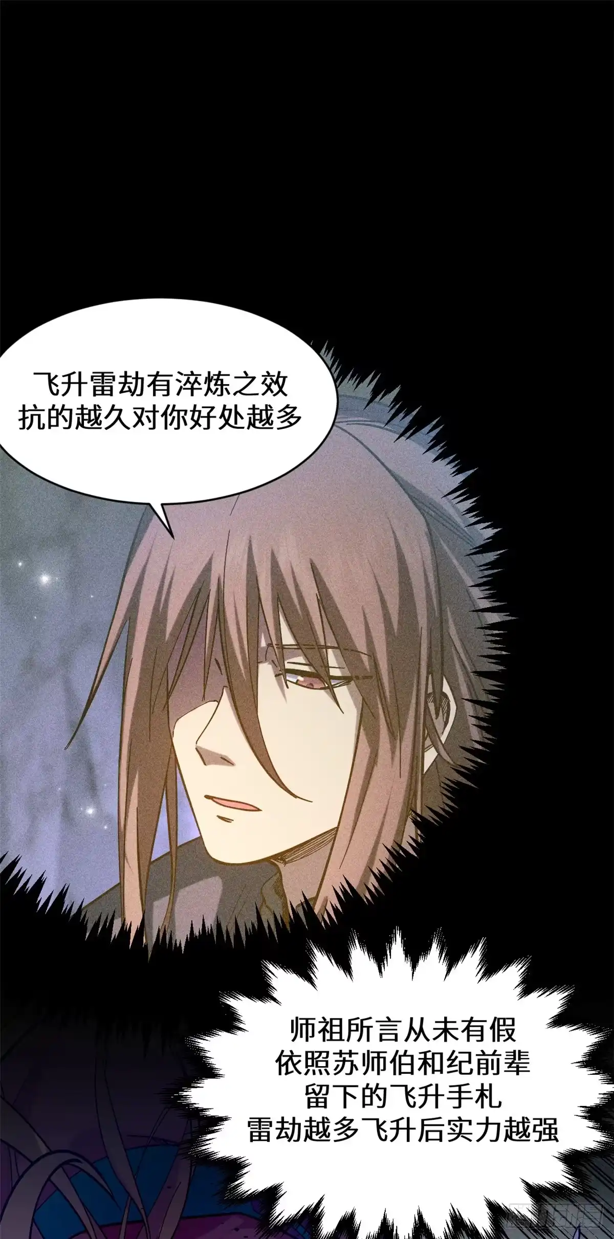 顶级气运，悄悄修炼千年 256 她还活着？ 第52页