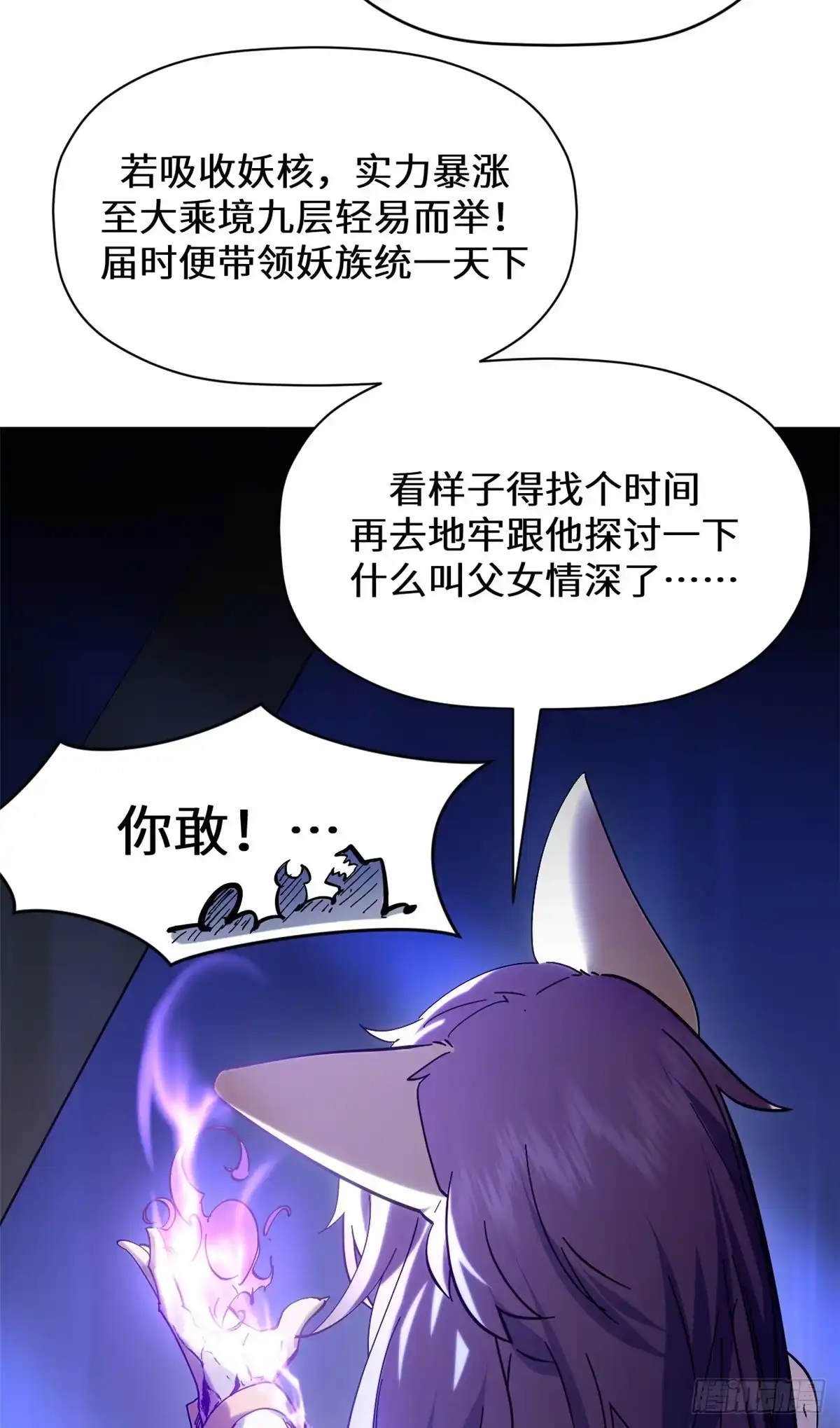 顶级气运，悄悄修炼千年 256 她还活着？ 第64页
