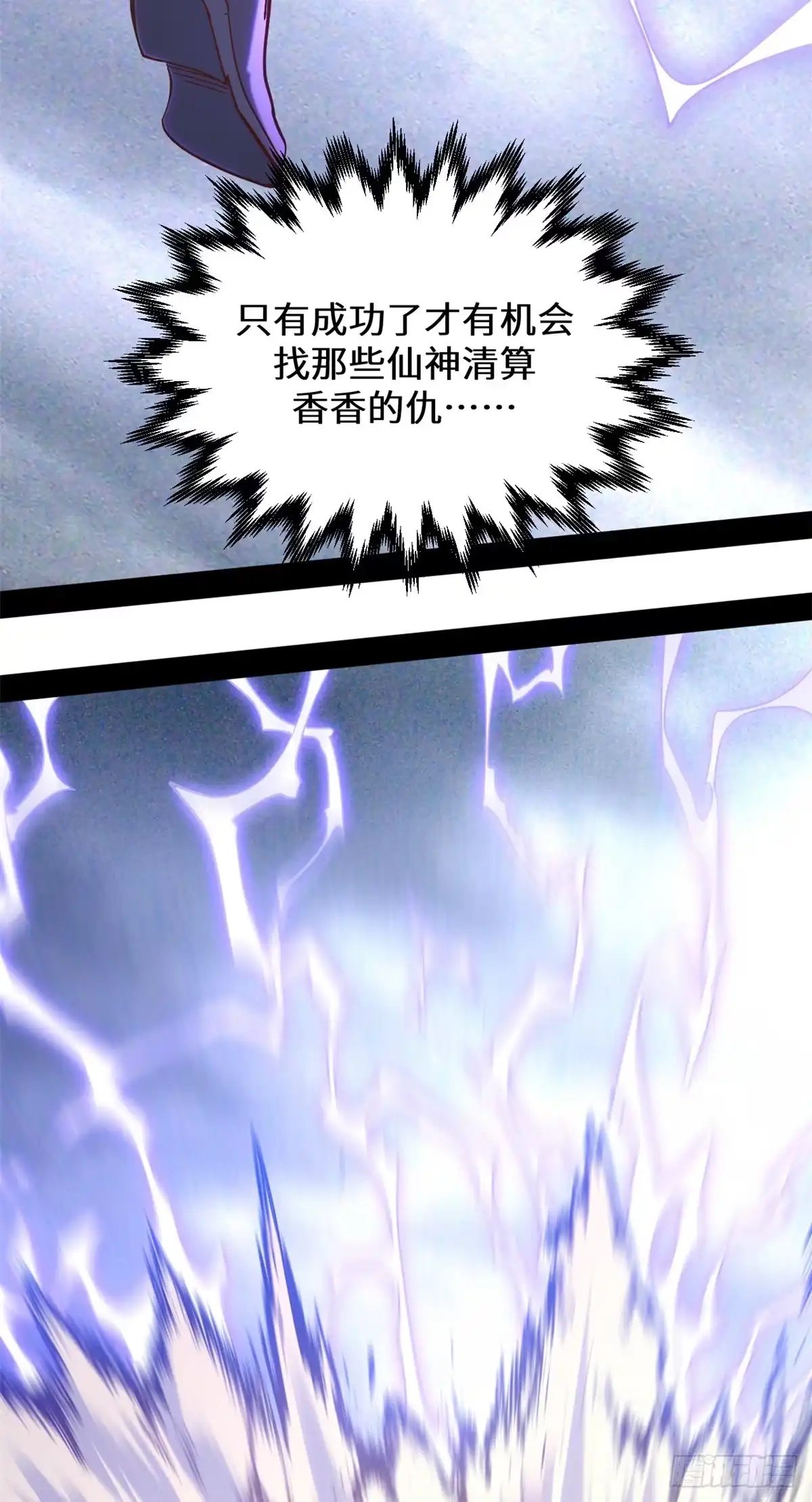 顶级气运，悄悄修炼千年 256 她还活着？ 第56页
