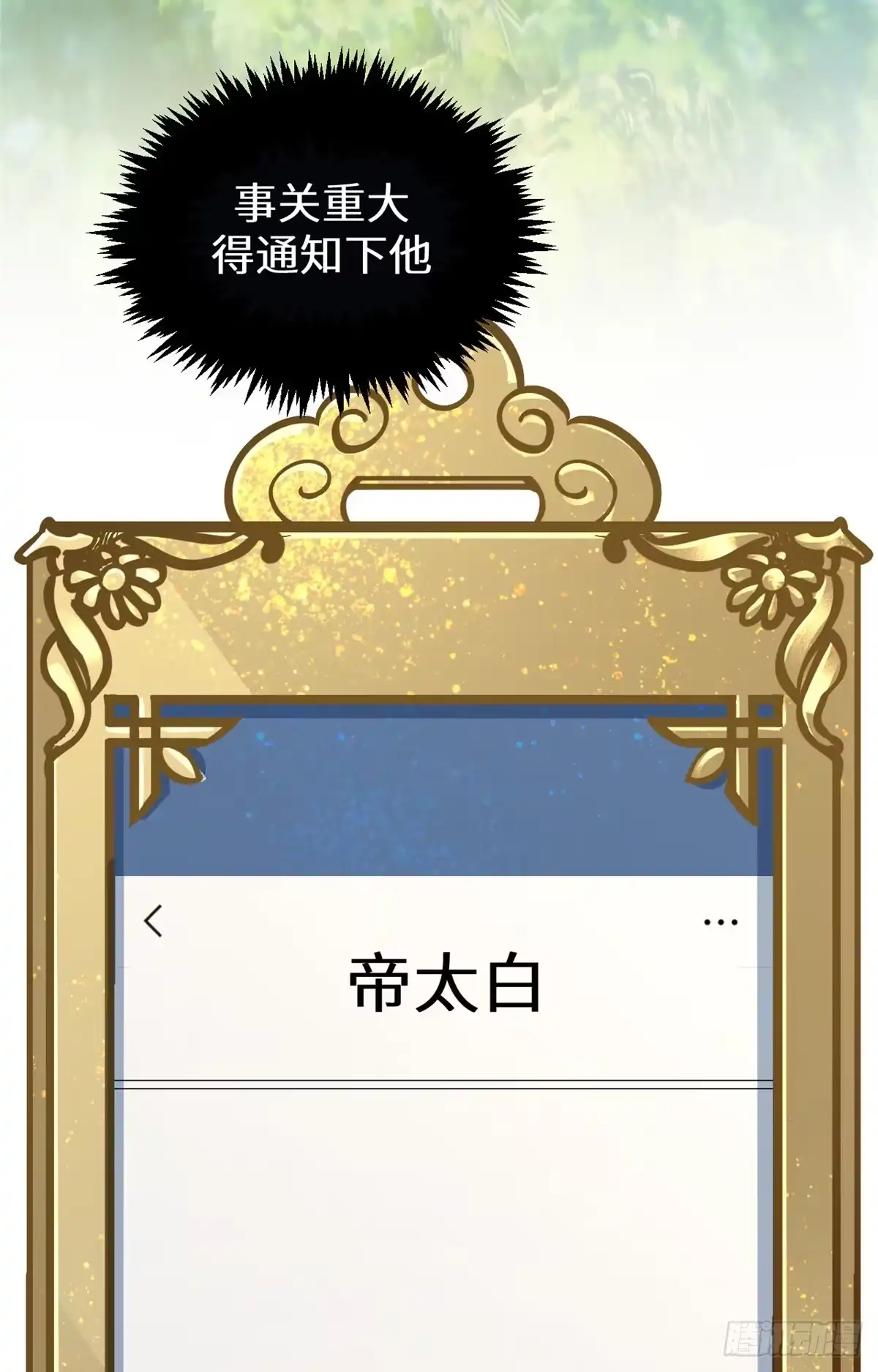 顶级气运，悄悄修炼千年 256 她还活着？ 第37页