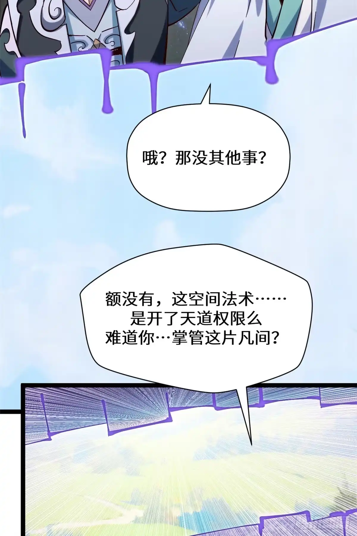顶级气运，悄悄修炼千年 256 她还活着？ 第16页