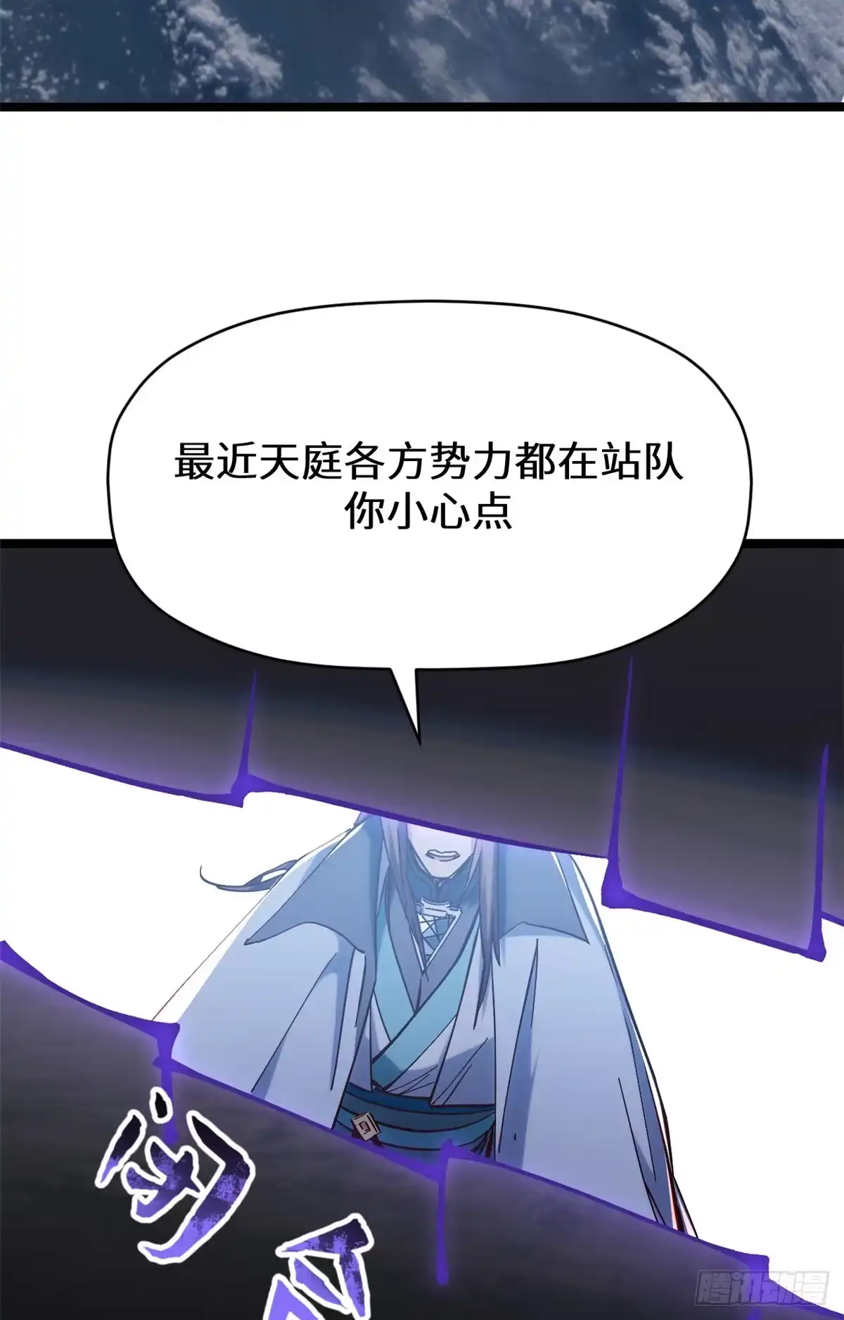 顶级气运，悄悄修炼千年 256 她还活着？ 第31页