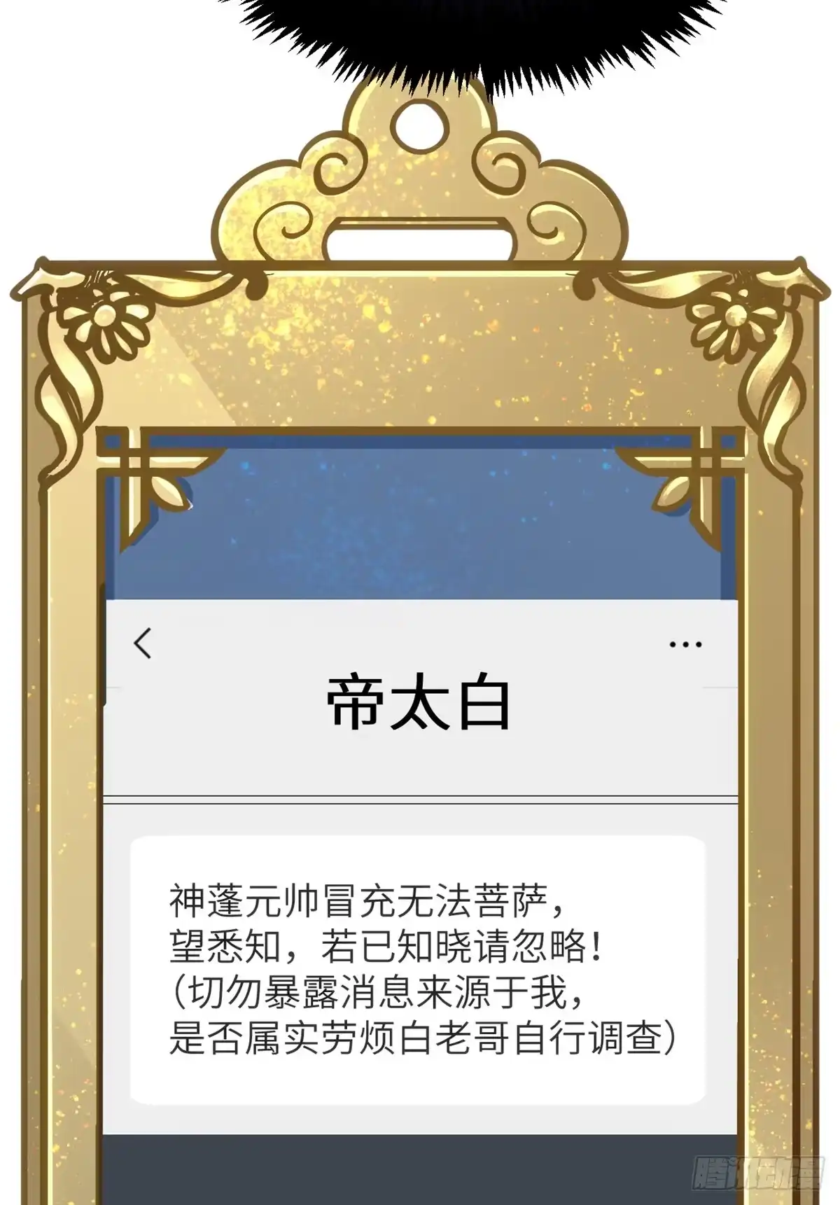 顶级气运，悄悄修炼千年 256 她还活着？ 第40页