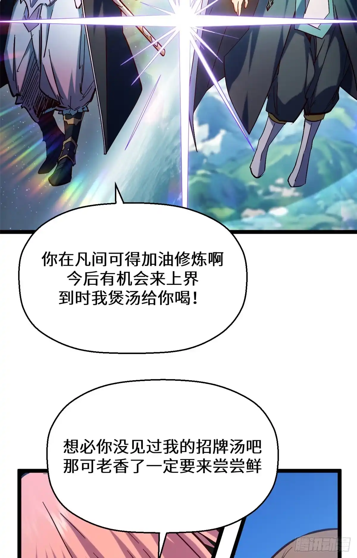 顶级气运，悄悄修炼千年 256 她还活着？ 第27页