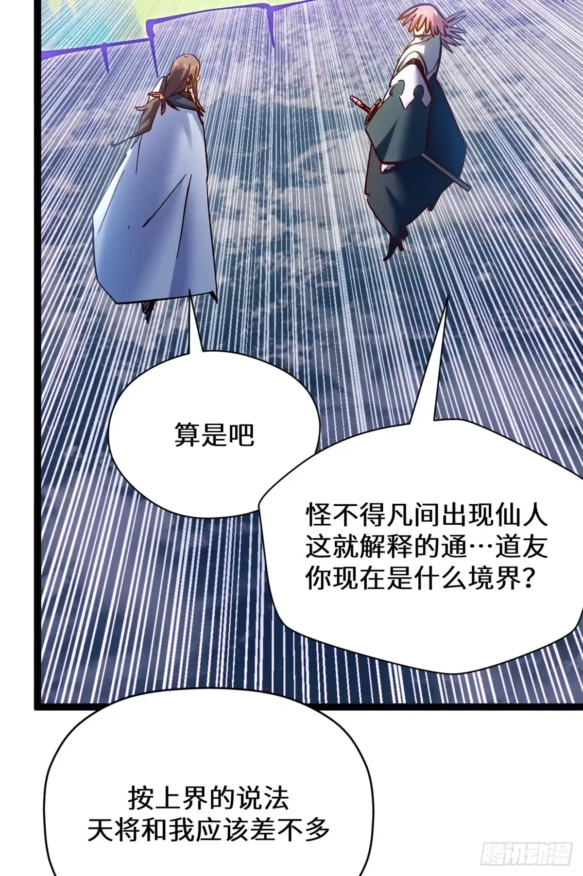顶级气运，悄悄修炼千年 256 她还活着？ 第17页