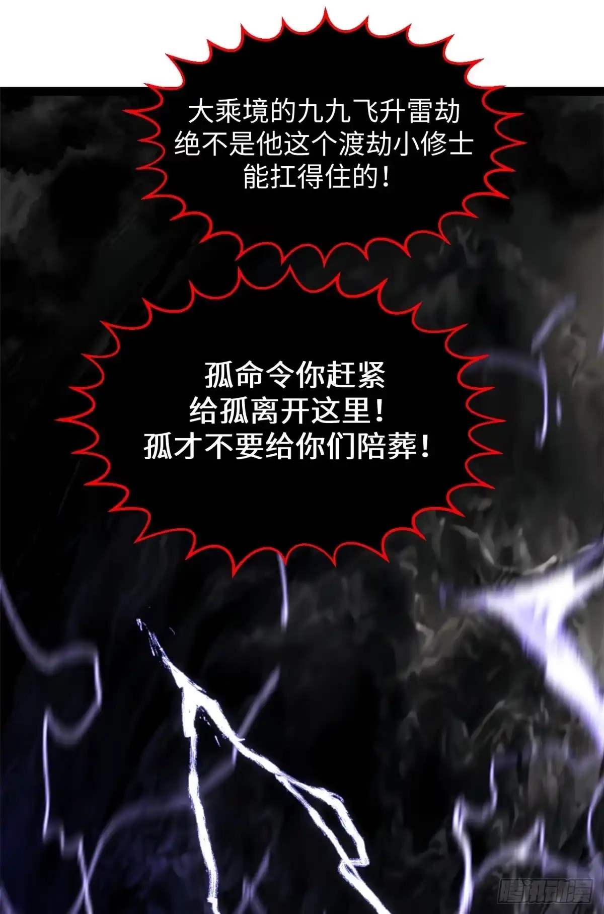 顶级气运，悄悄修炼千年 257 方良飞升 第25页