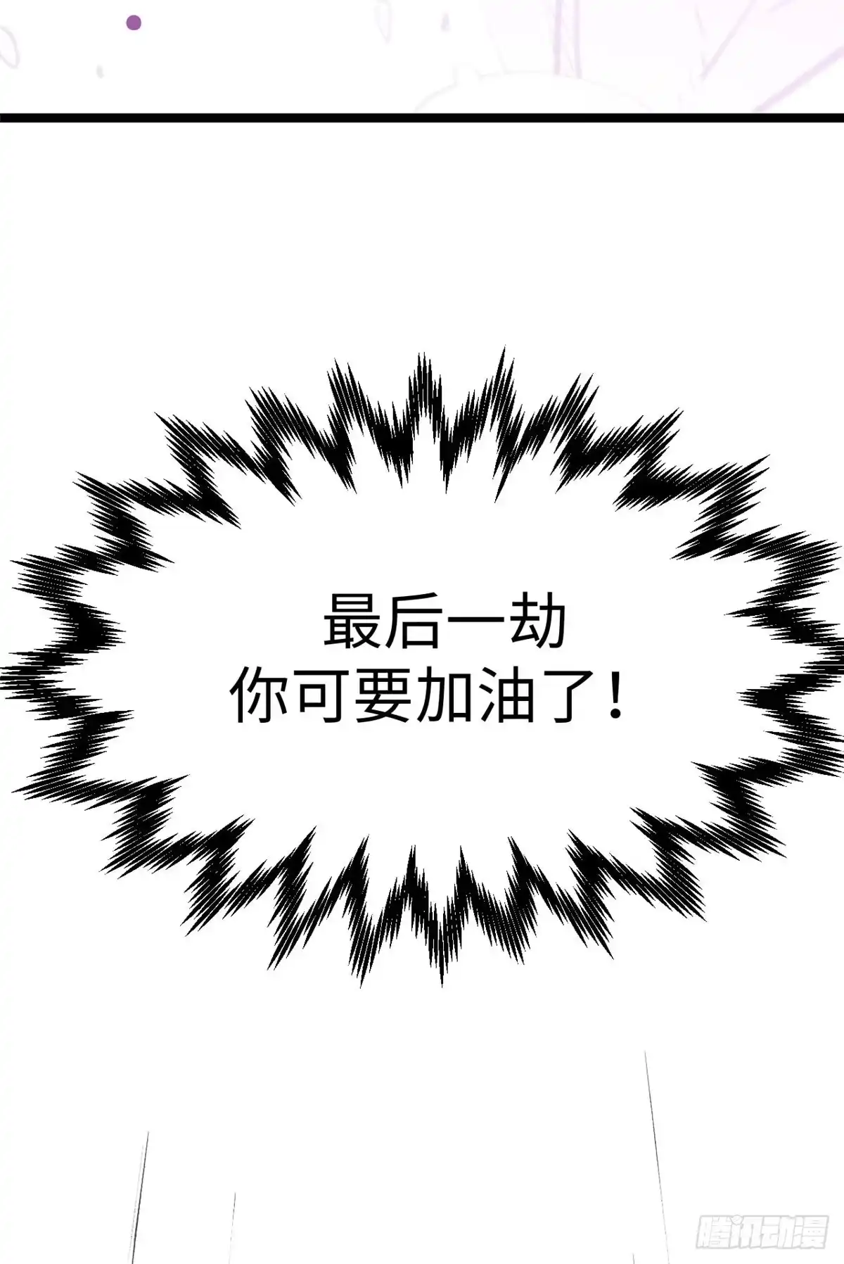 顶级气运，悄悄修炼千年 257 方良飞升 第52页