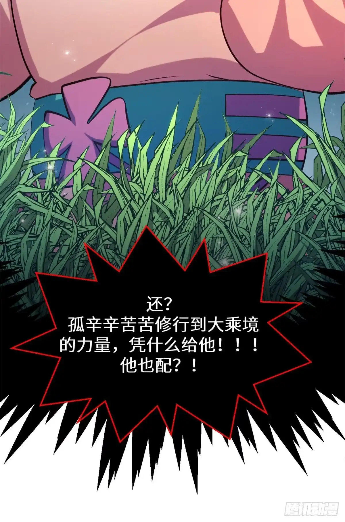 顶级气运，悄悄修炼千年 257 方良飞升 第32页