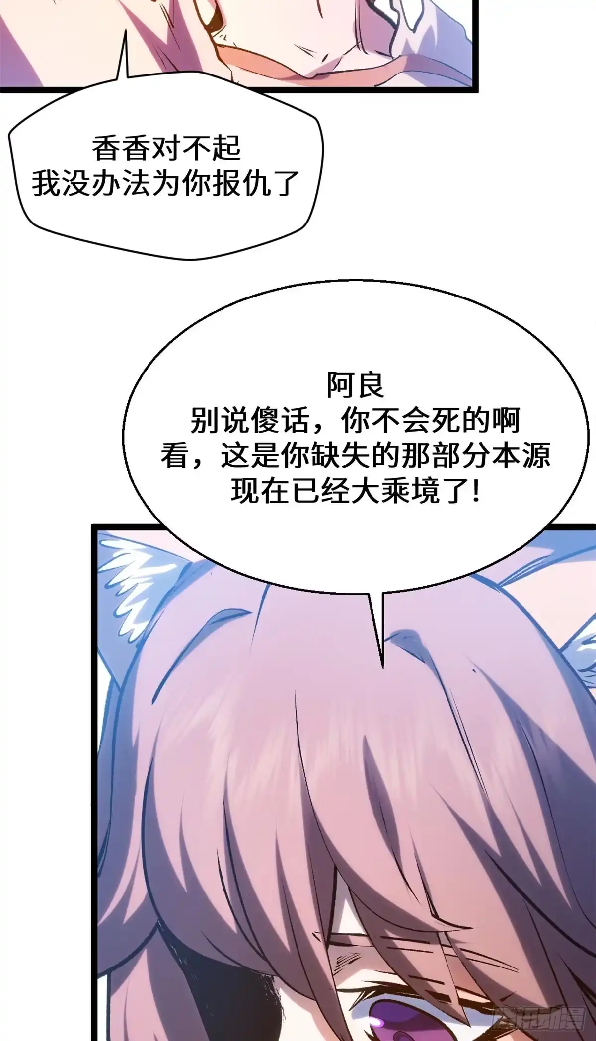 顶级气运，悄悄修炼千年 257 方良飞升 第23页