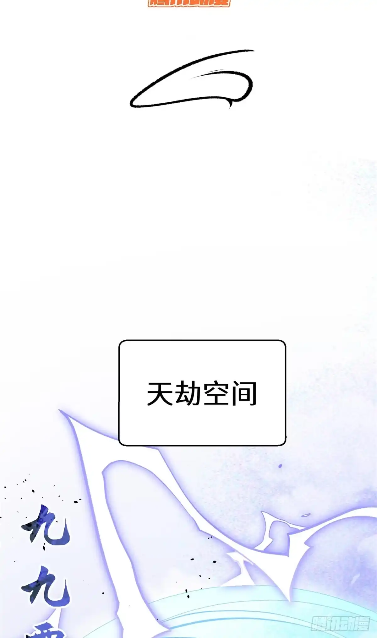 顶级气运，悄悄修炼千年 257 方良飞升 第2页