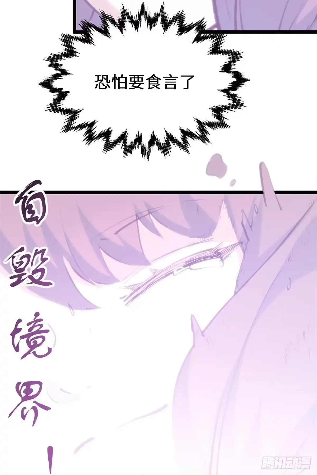 顶级气运，悄悄修炼千年 257 方良飞升 第51页