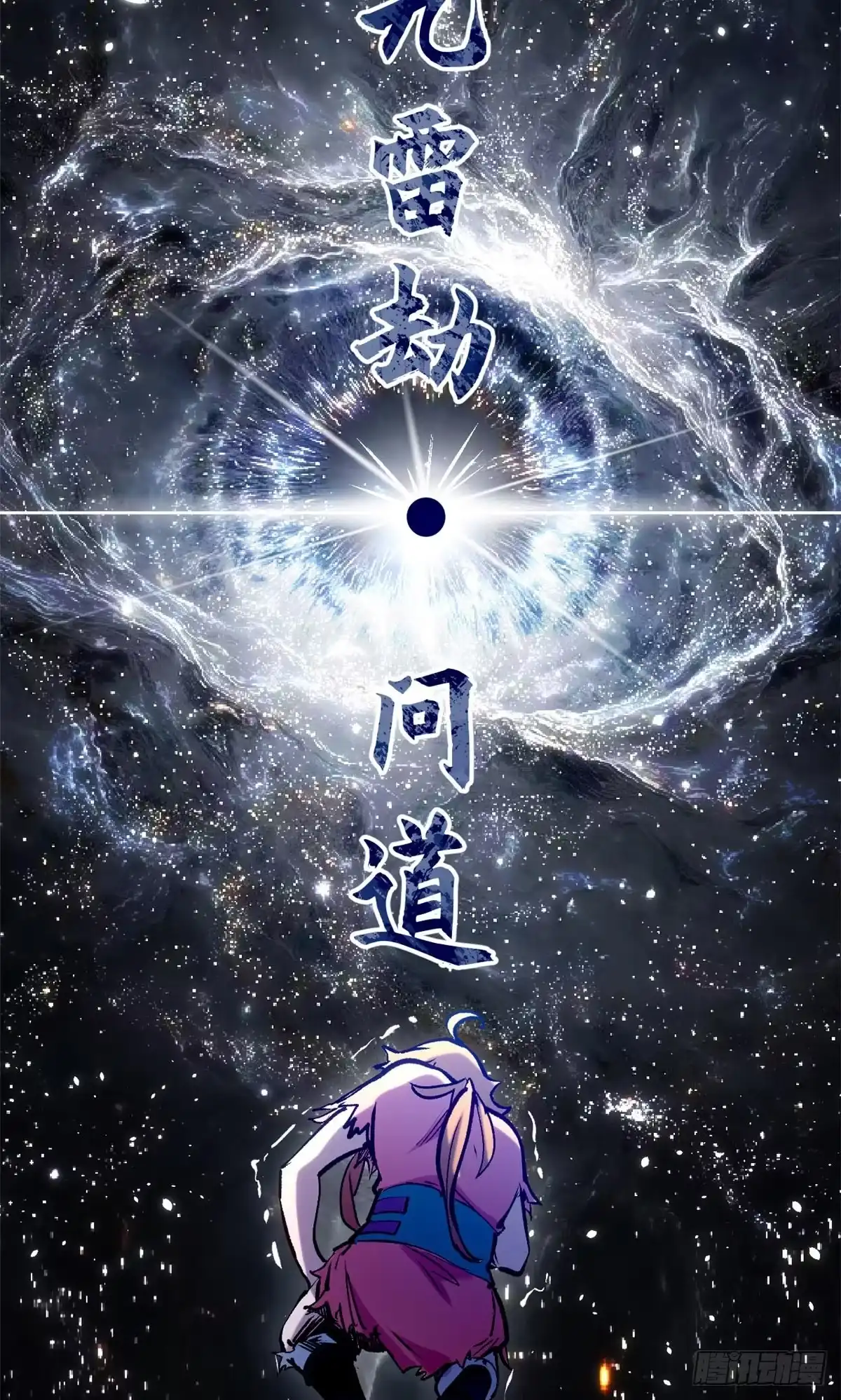 顶级气运，悄悄修炼千年 257 方良飞升 第81页