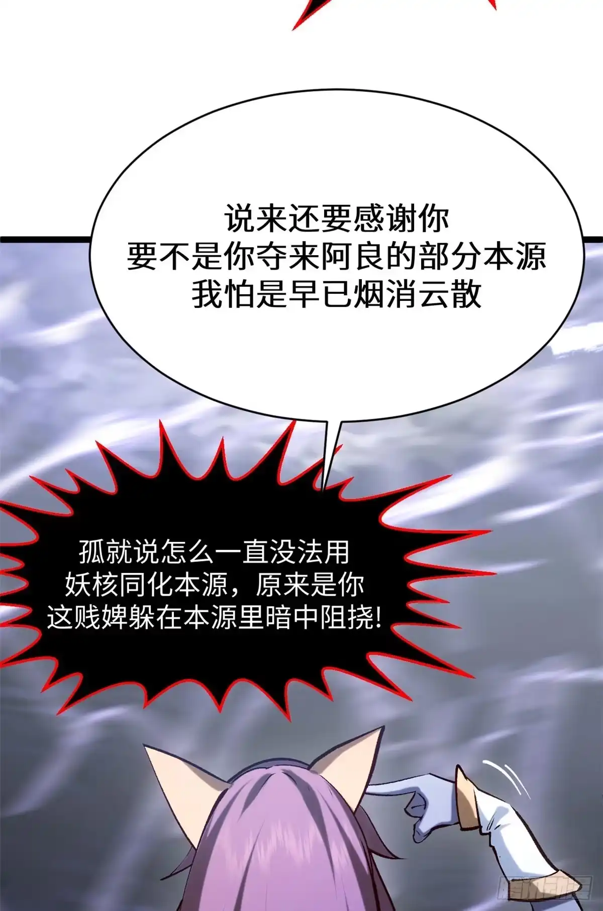 顶级气运，悄悄修炼千年 257 方良飞升 第29页