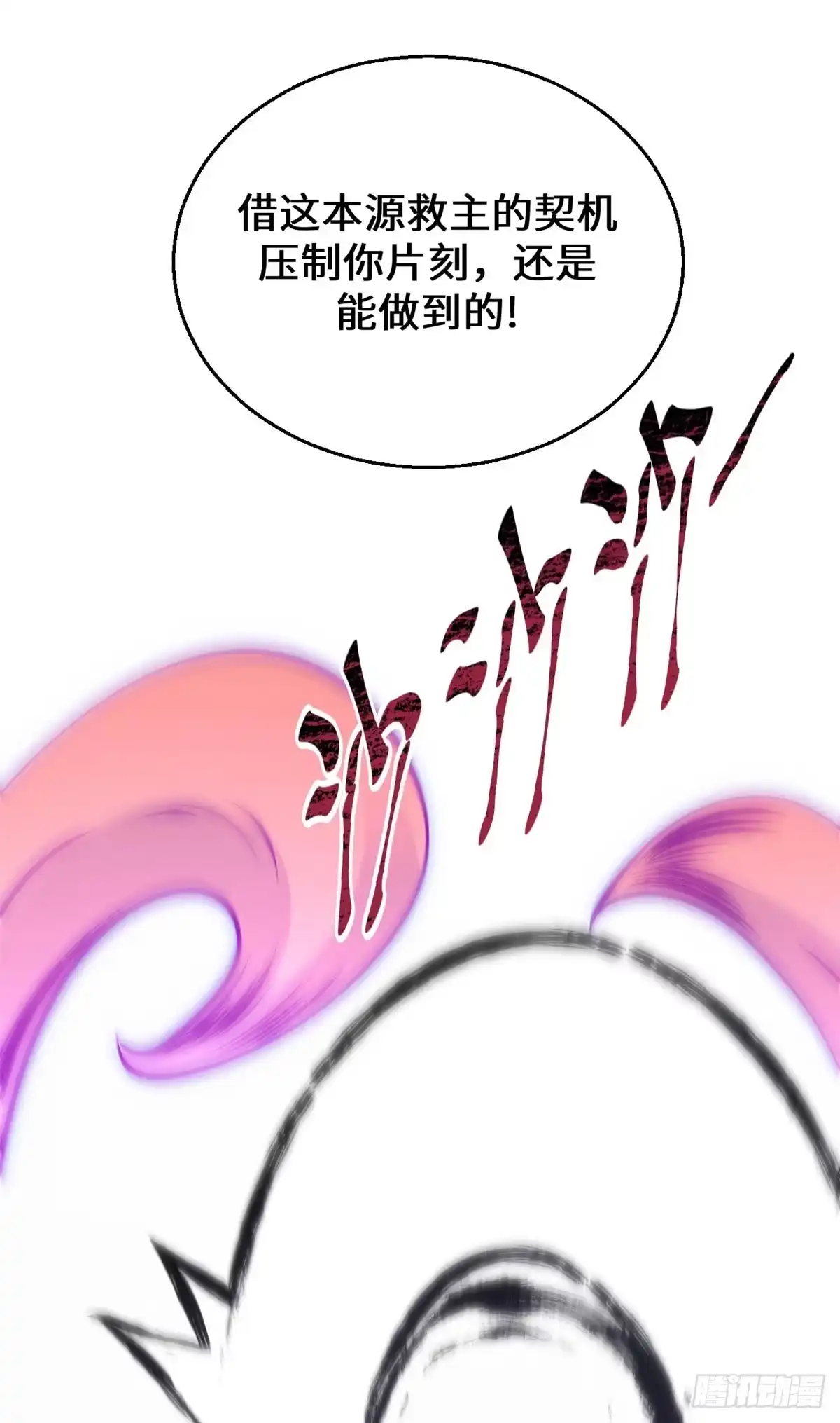 顶级气运，悄悄修炼千年 257 方良飞升 第37页