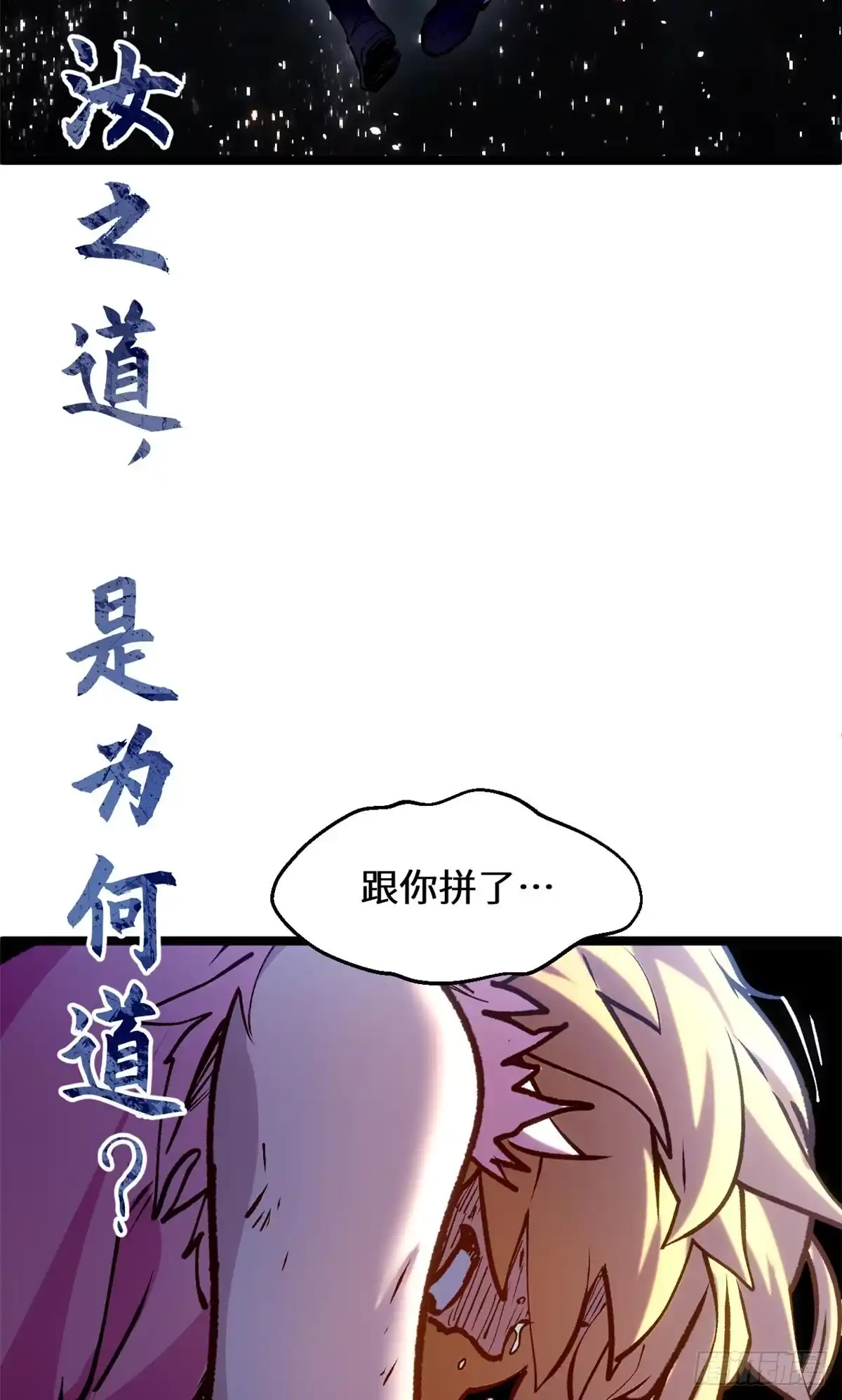 顶级气运，悄悄修炼千年 257 方良飞升 第82页