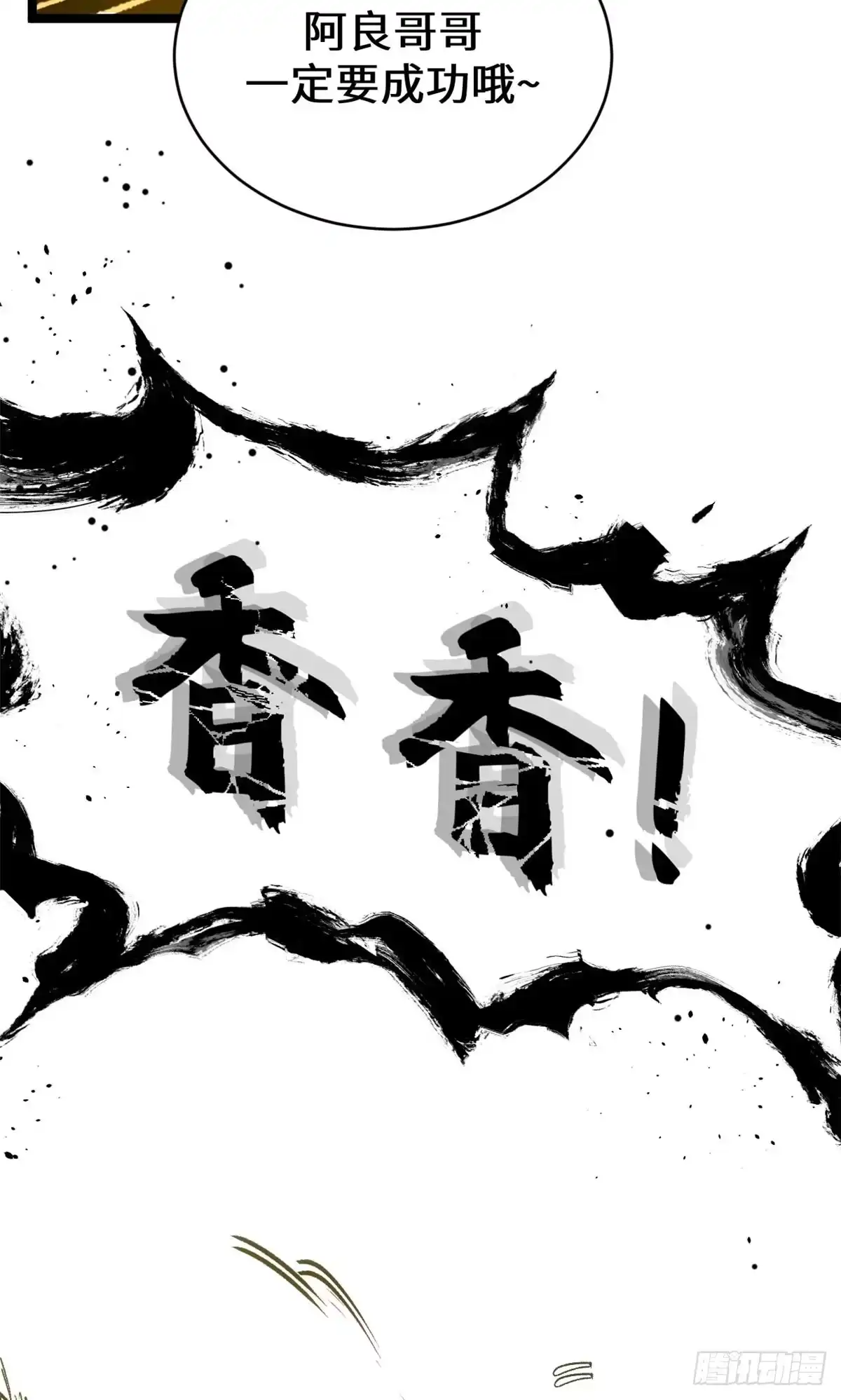 顶级气运，悄悄修炼千年 257 方良飞升 第74页