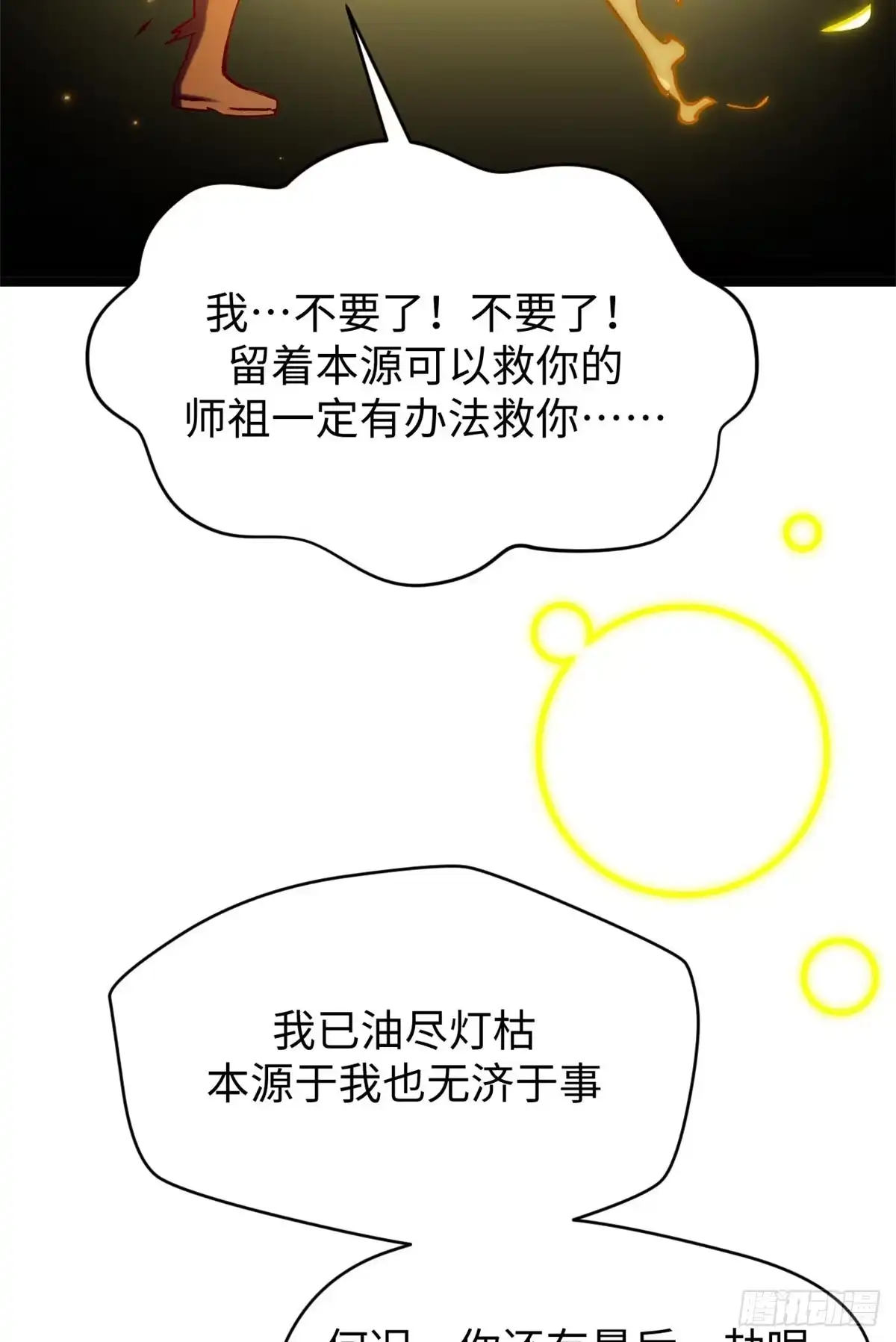 顶级气运，悄悄修炼千年 257 方良飞升 第69页