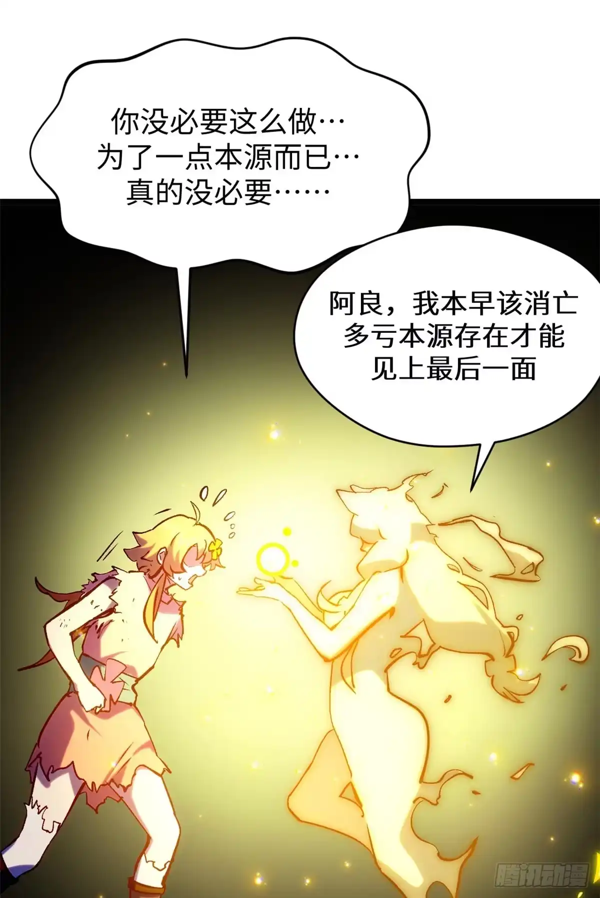 顶级气运，悄悄修炼千年 257 方良飞升 第68页