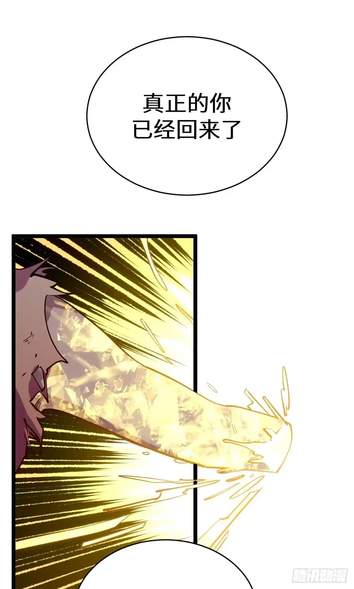 顶级气运，悄悄修炼千年 257 方良飞升 第73页