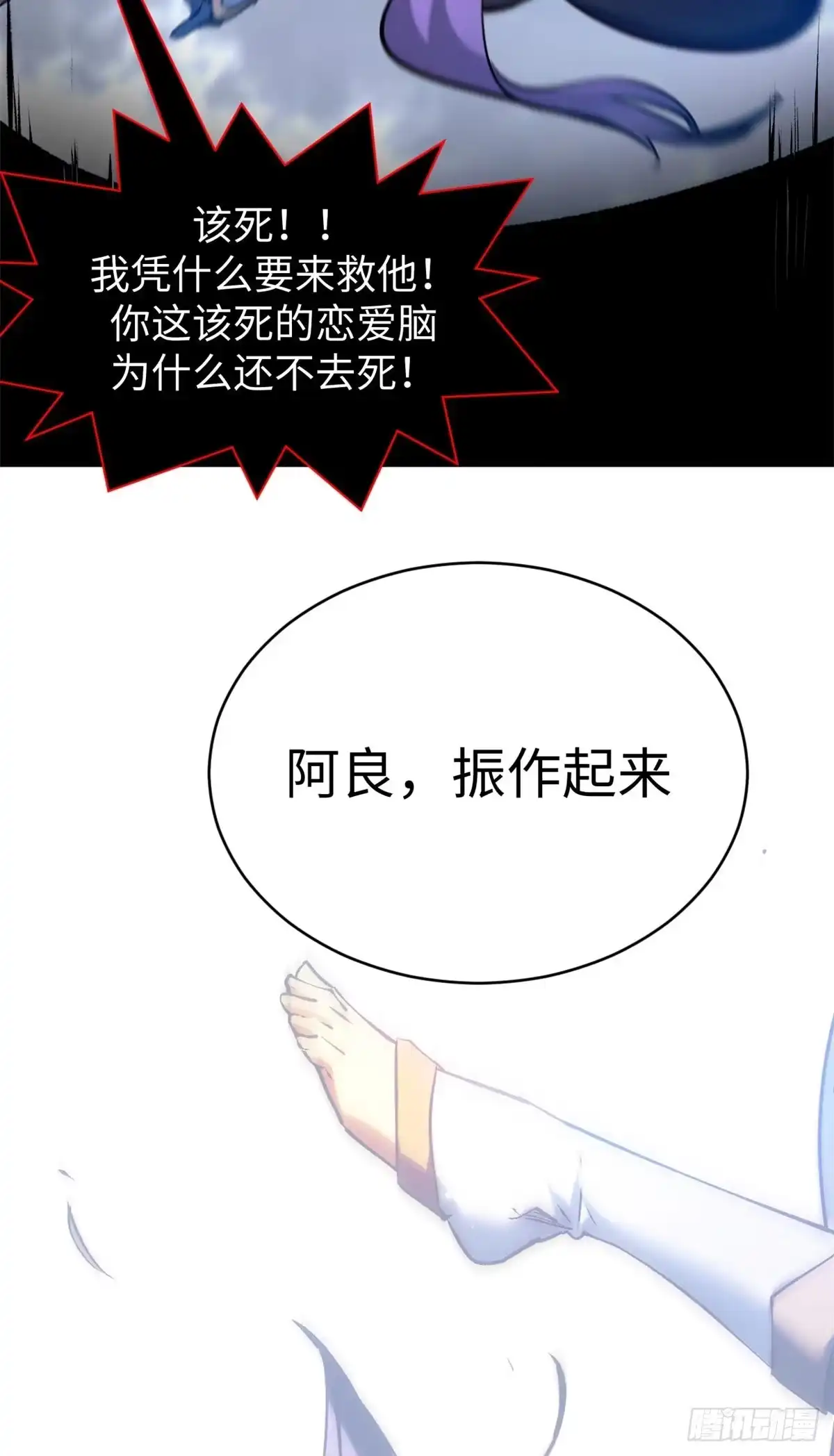 顶级气运，悄悄修炼千年 257 方良飞升 第18页