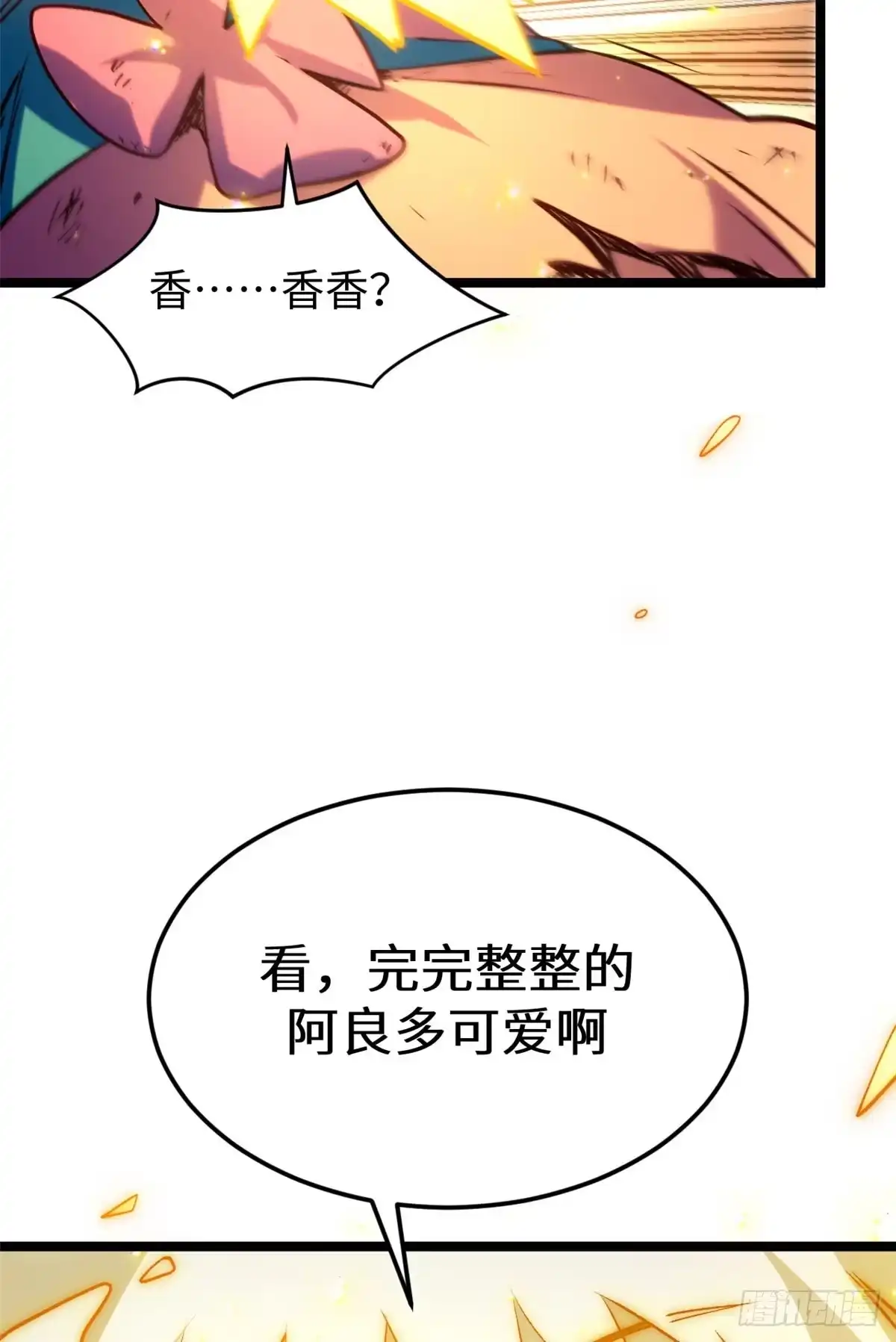 顶级气运，悄悄修炼千年 257 方良飞升 第71页
