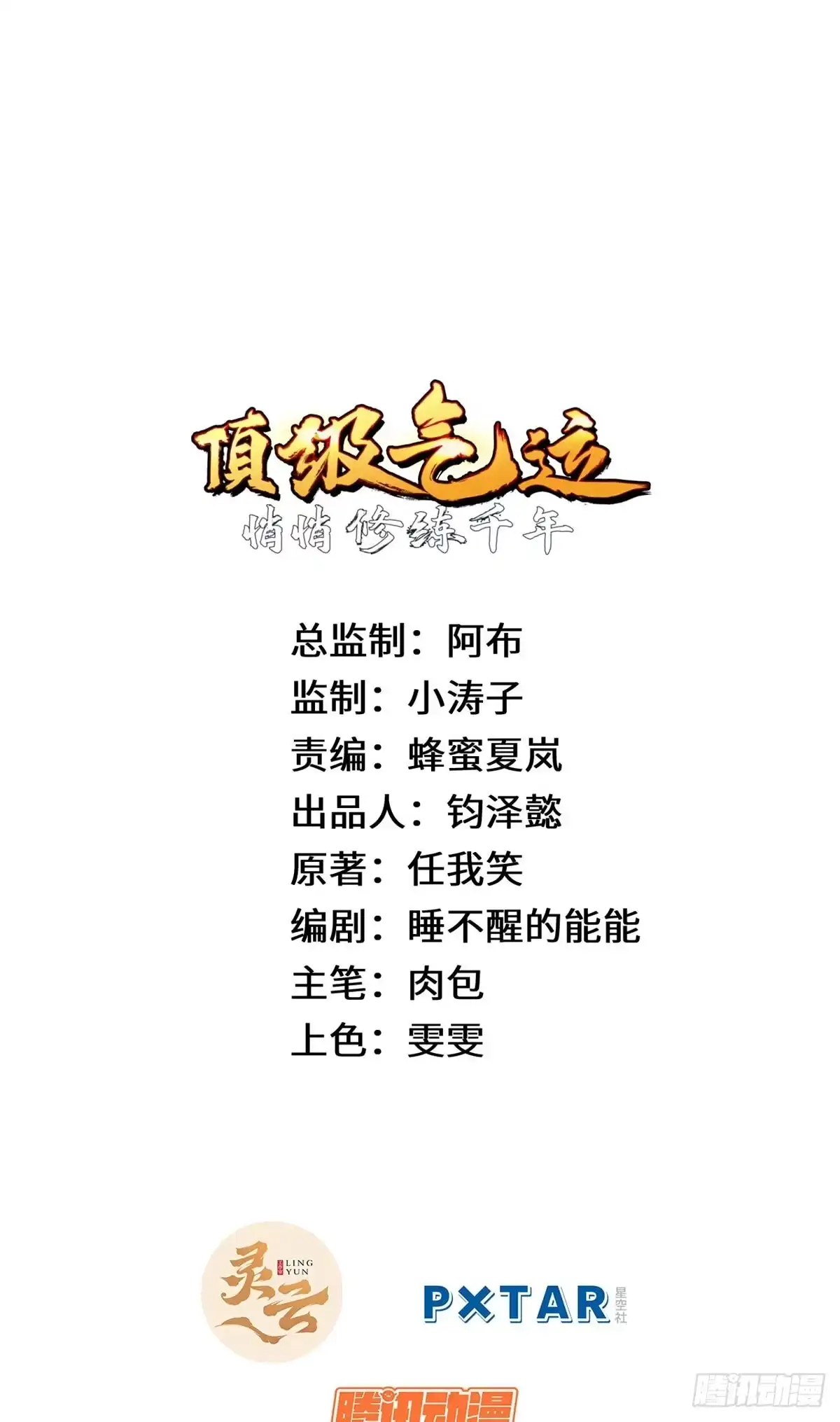 顶级气运，悄悄修炼千年 257 方良飞升 第1页