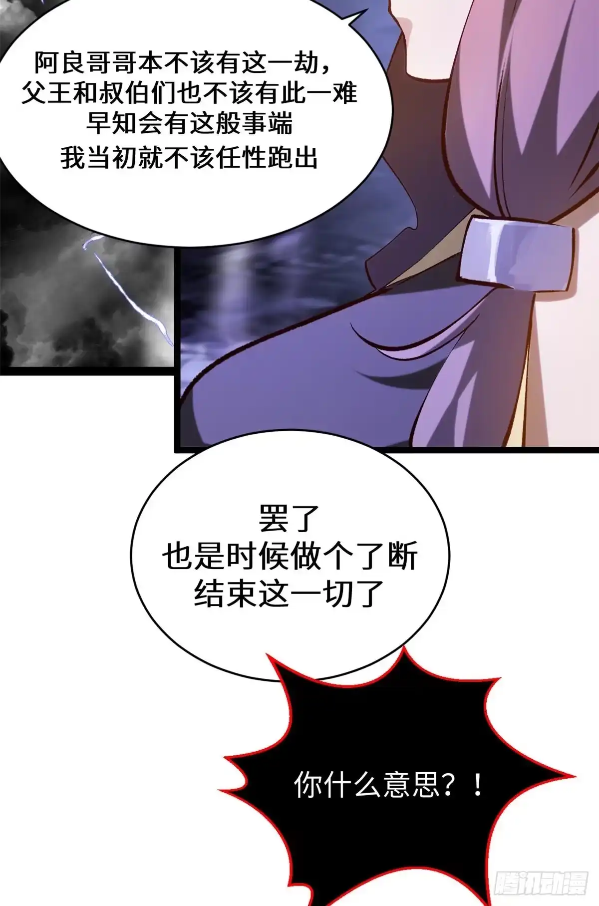 顶级气运，悄悄修炼千年 257 方良飞升 第28页