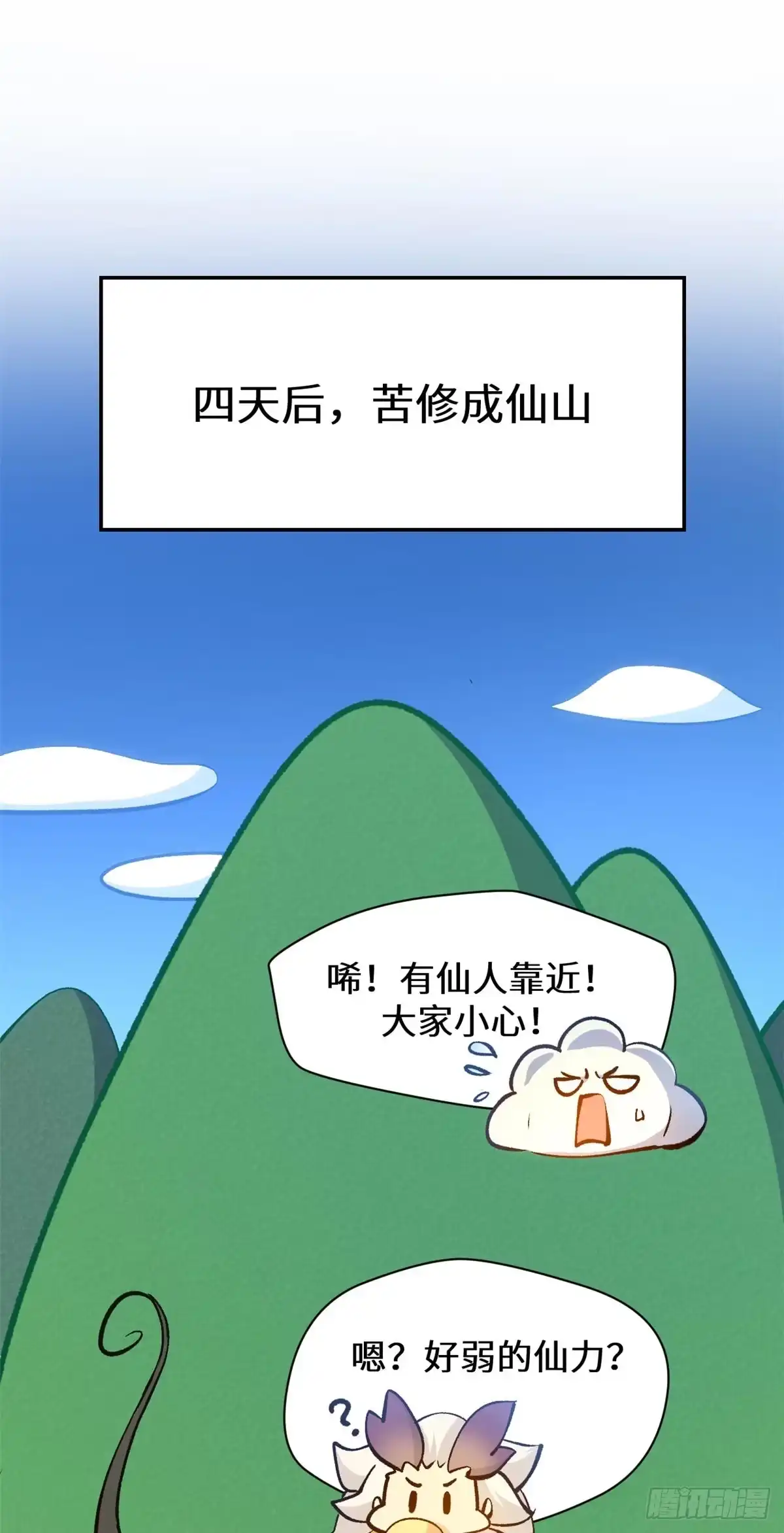顶级气运，悄悄修炼千年 258 再见，方良 第31页