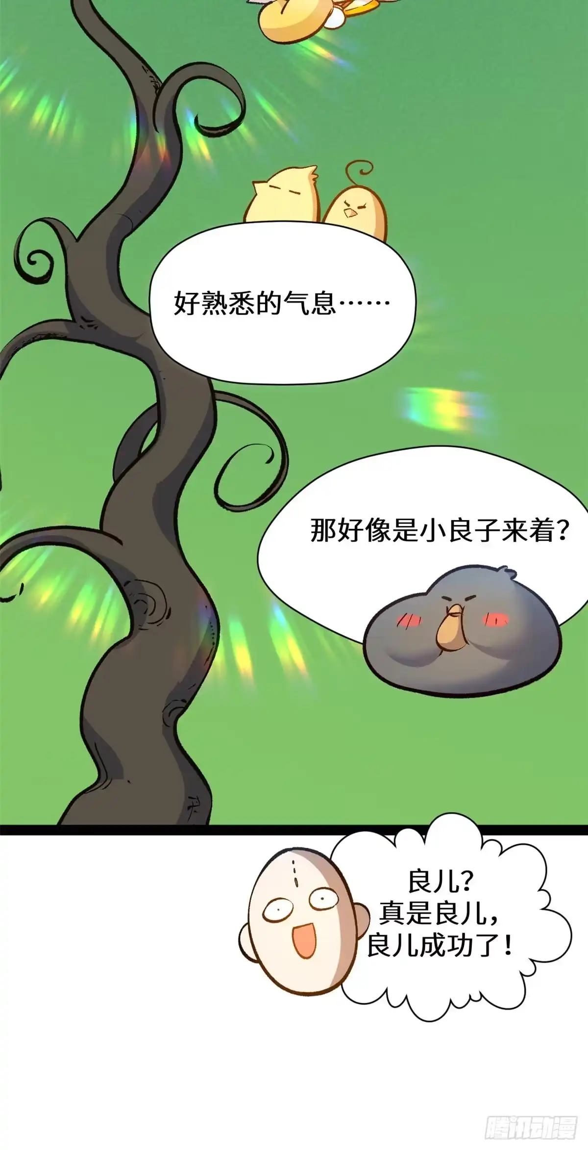 顶级气运，悄悄修炼千年 258 再见，方良 第32页