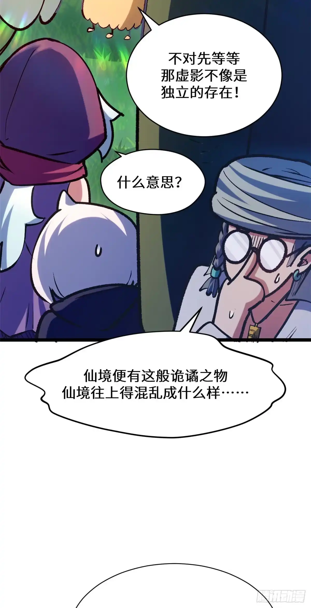 顶级气运，悄悄修炼千年 258 再见，方良 第39页
