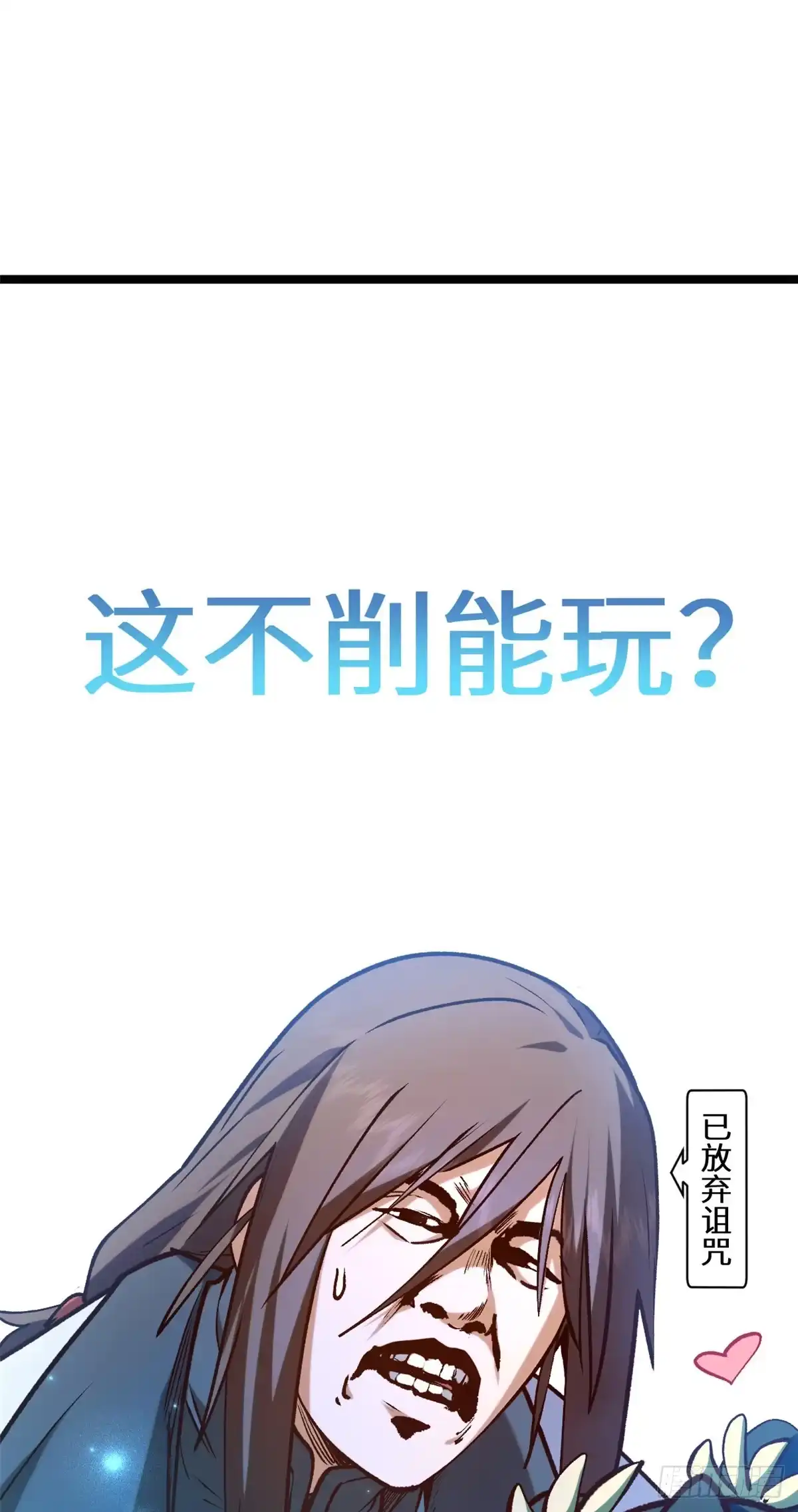 顶级气运，悄悄修炼千年 259 领盒饭了 第55页