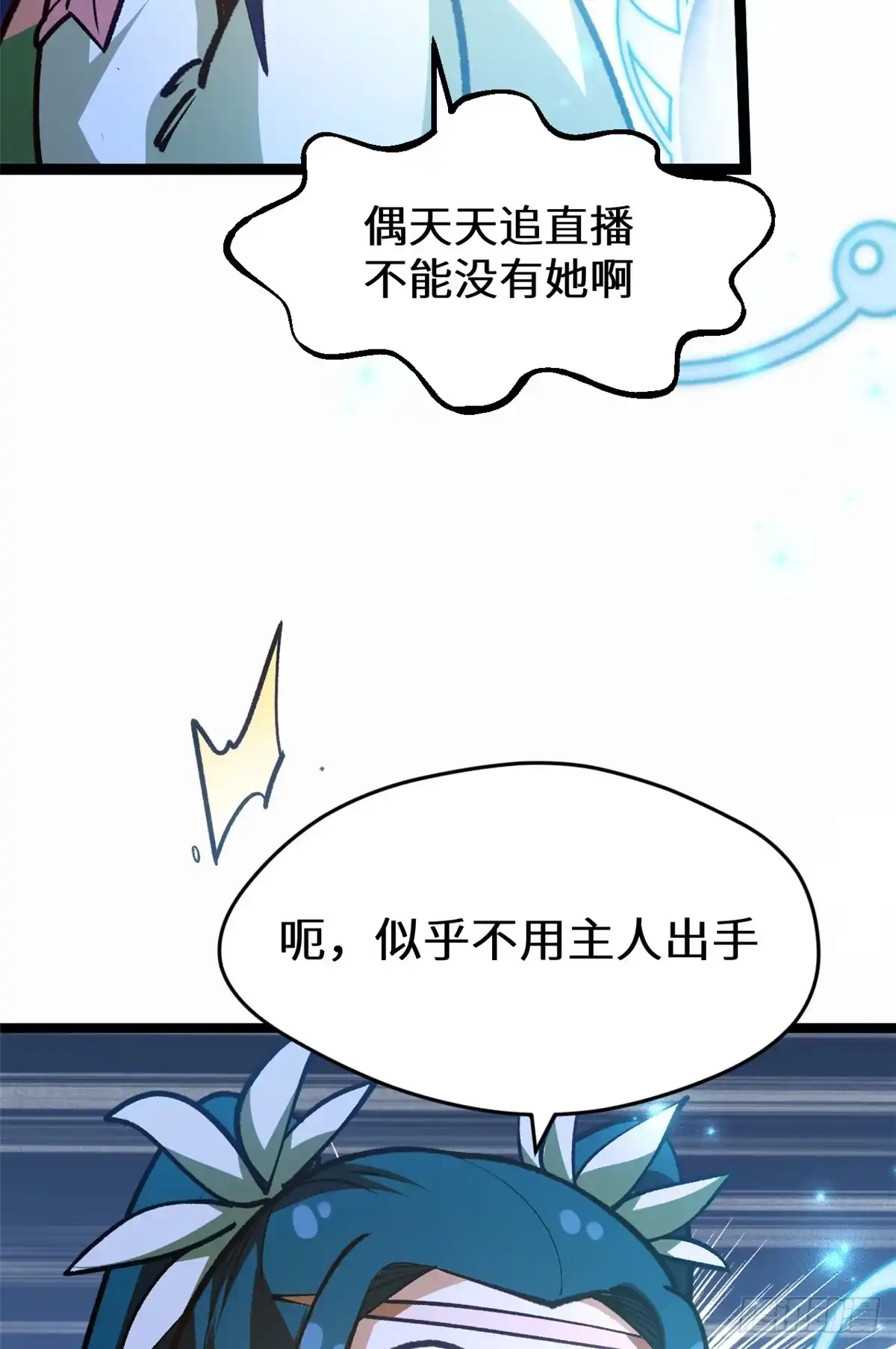 顶级气运，悄悄修炼千年 259 领盒饭了 第44页