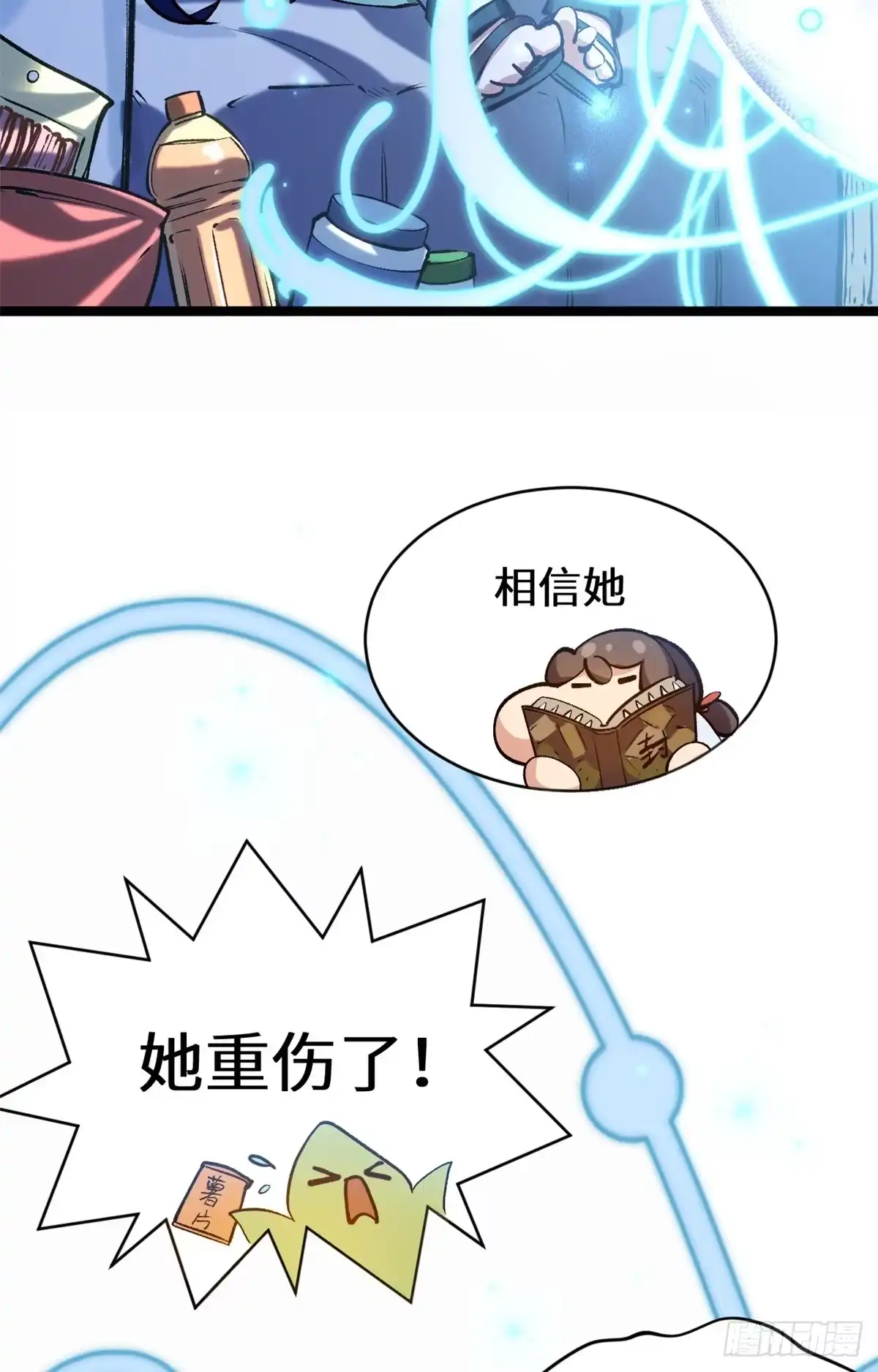 顶级气运，悄悄修炼千年 259 领盒饭了 第41页
