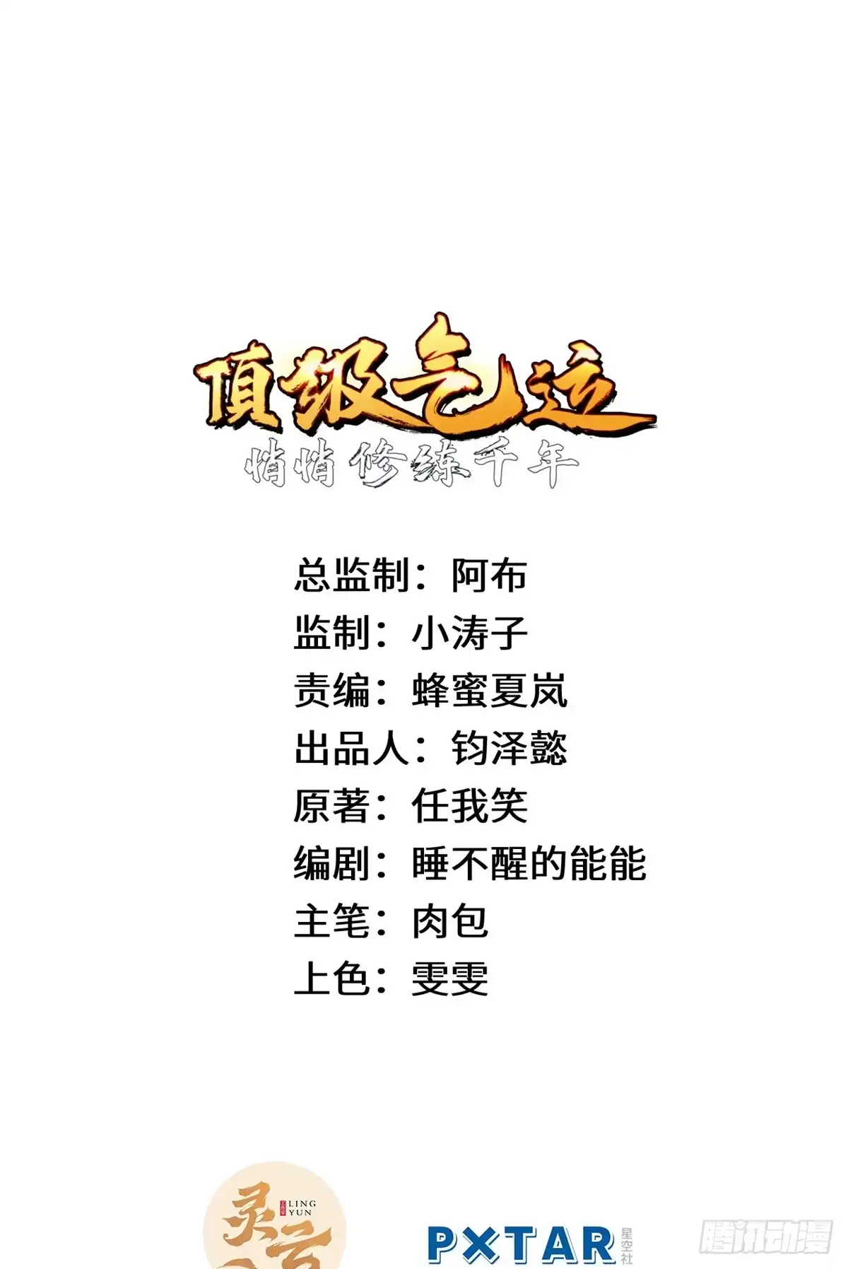 顶级气运，悄悄修炼千年 259 领盒饭了 第1页