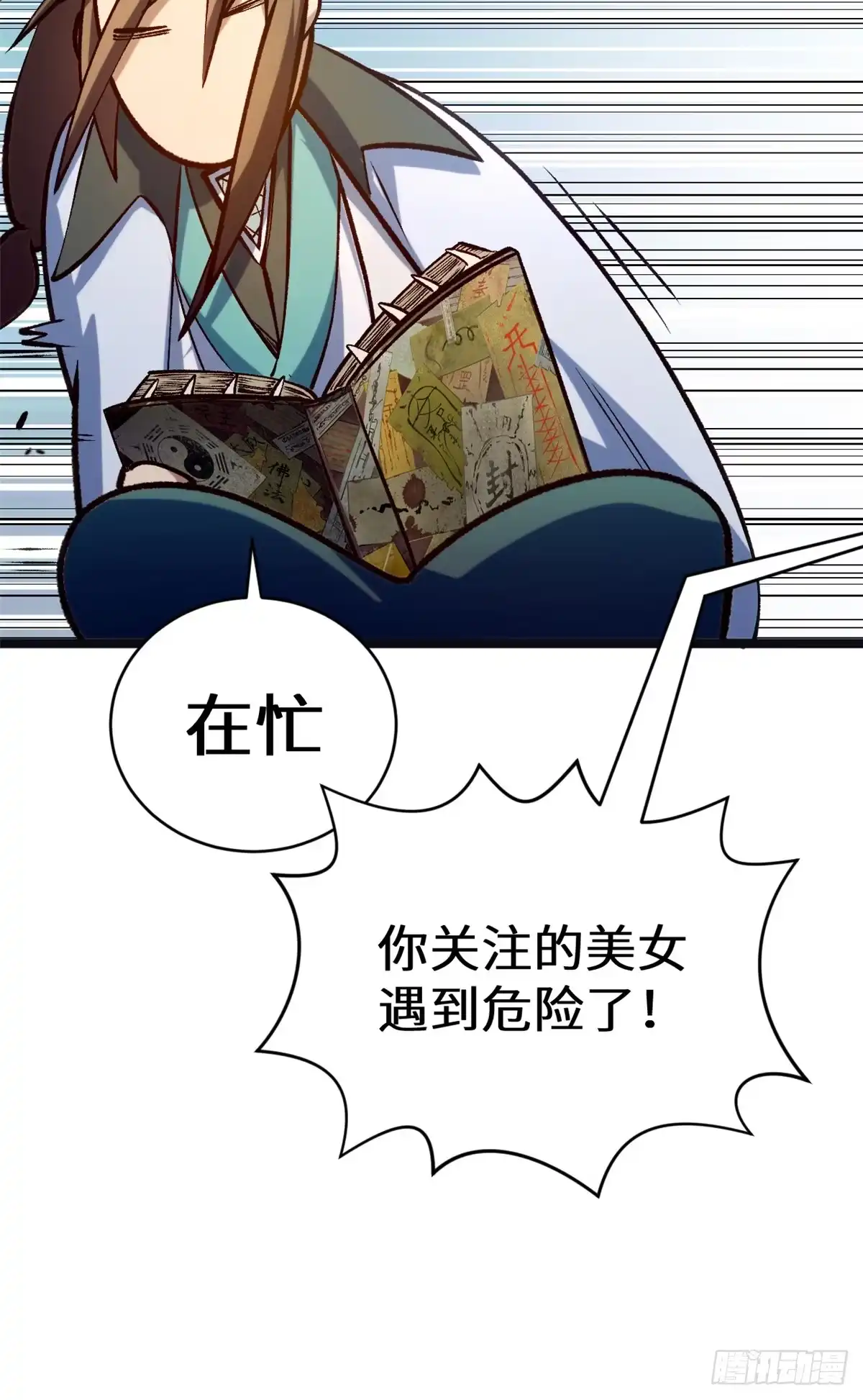 顶级气运，悄悄修炼千年 259 领盒饭了 第38页