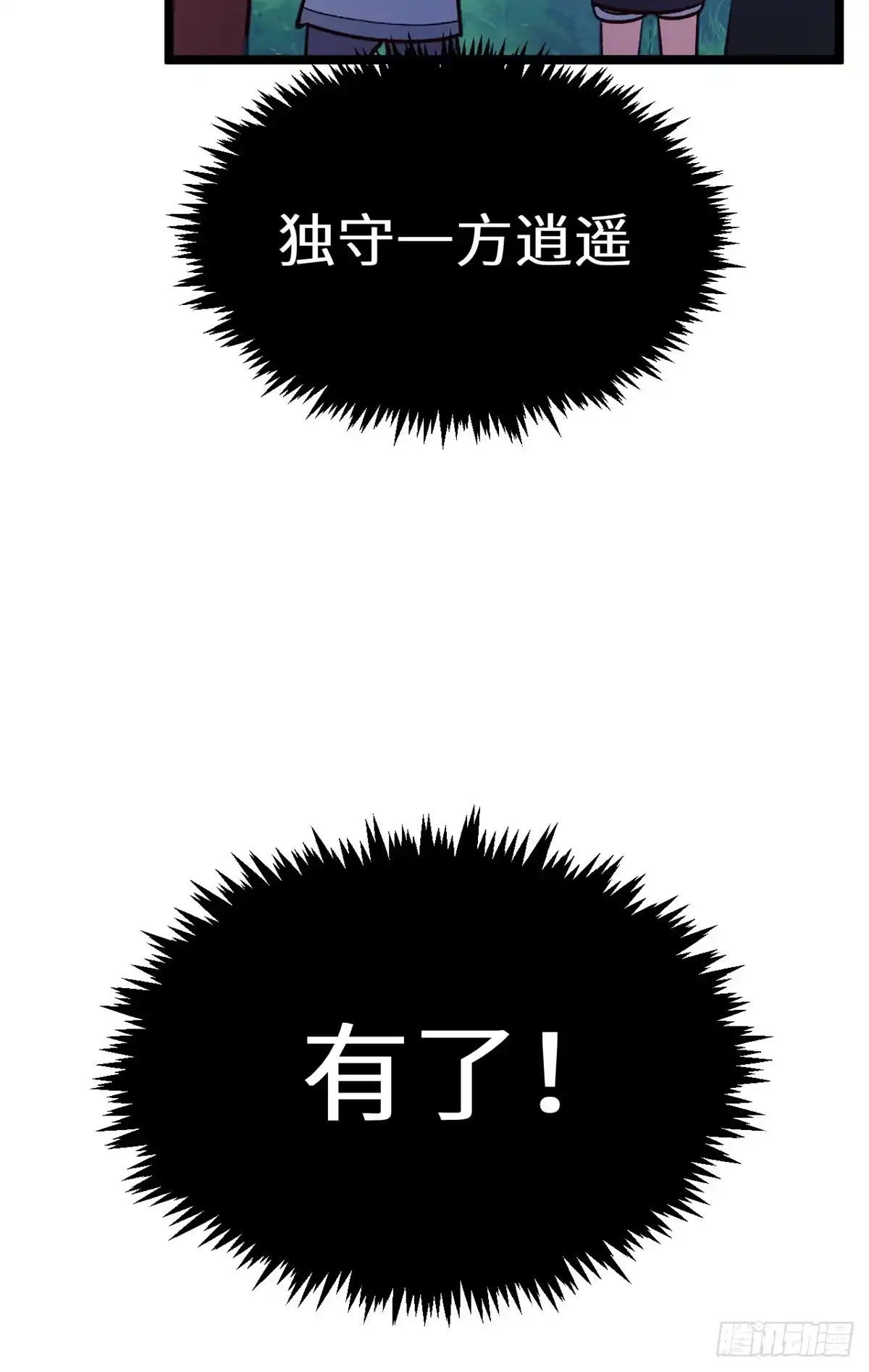顶级气运，悄悄修炼千年 259 领盒饭了 第64页
