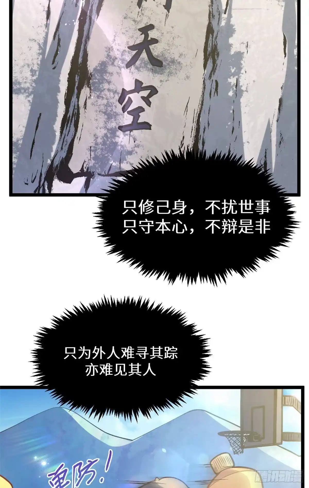 顶级气运，悄悄修炼千年 259 领盒饭了 第61页