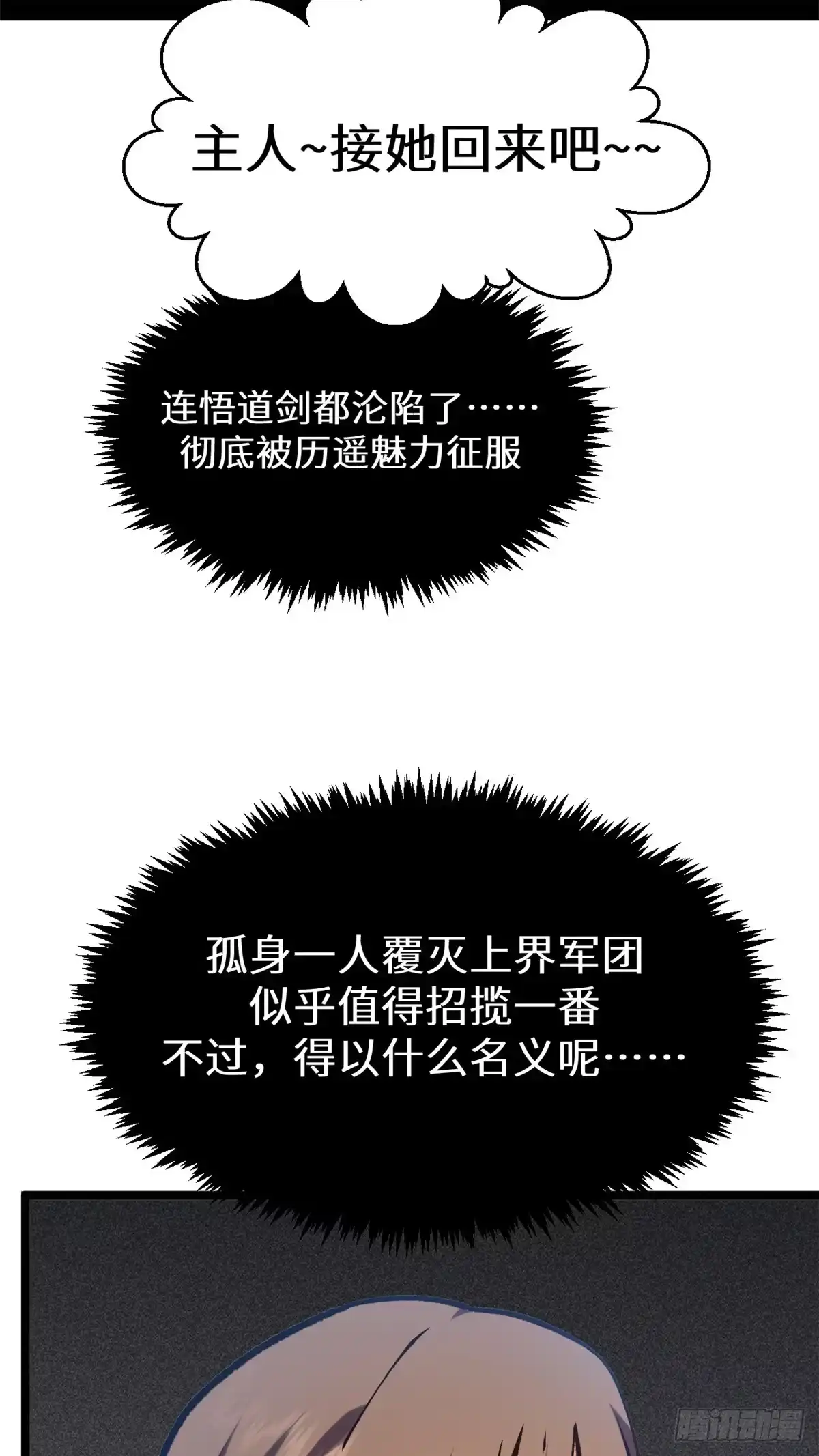 顶级气运，悄悄修炼千年 259 领盒饭了 第58页