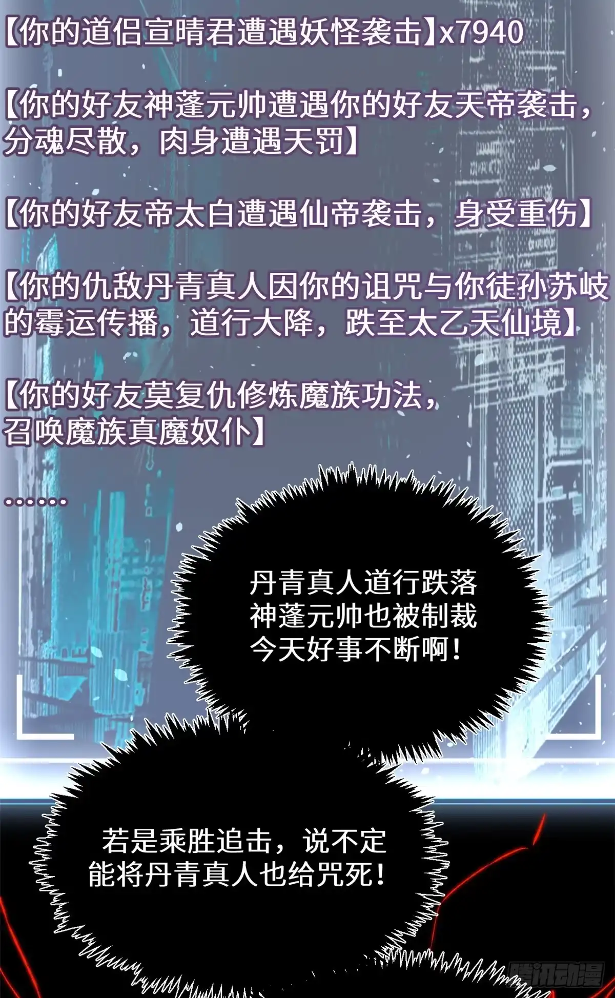顶级气运，悄悄修炼千年 259 领盒饭了 第35页