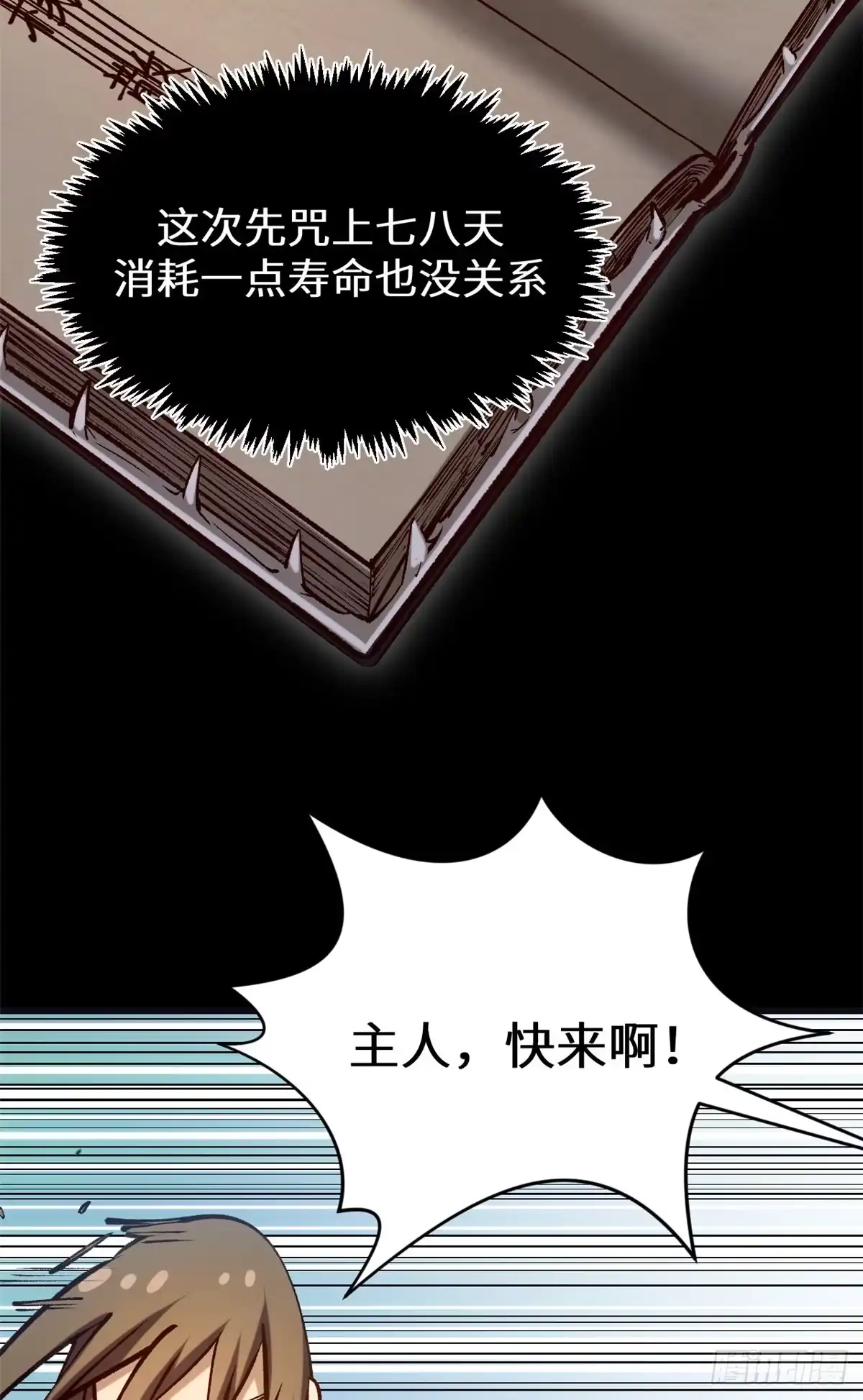 顶级气运，悄悄修炼千年 259 领盒饭了 第37页