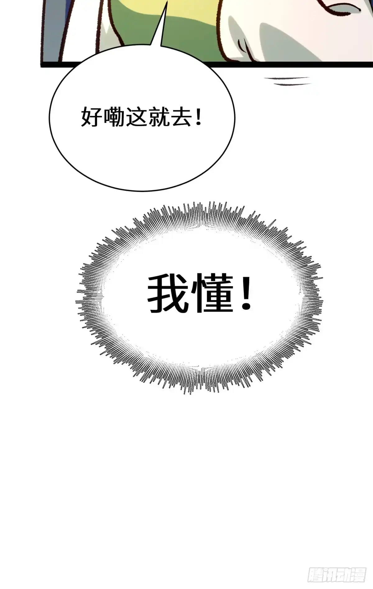 顶级气运，悄悄修炼千年 259 领盒饭了 第70页