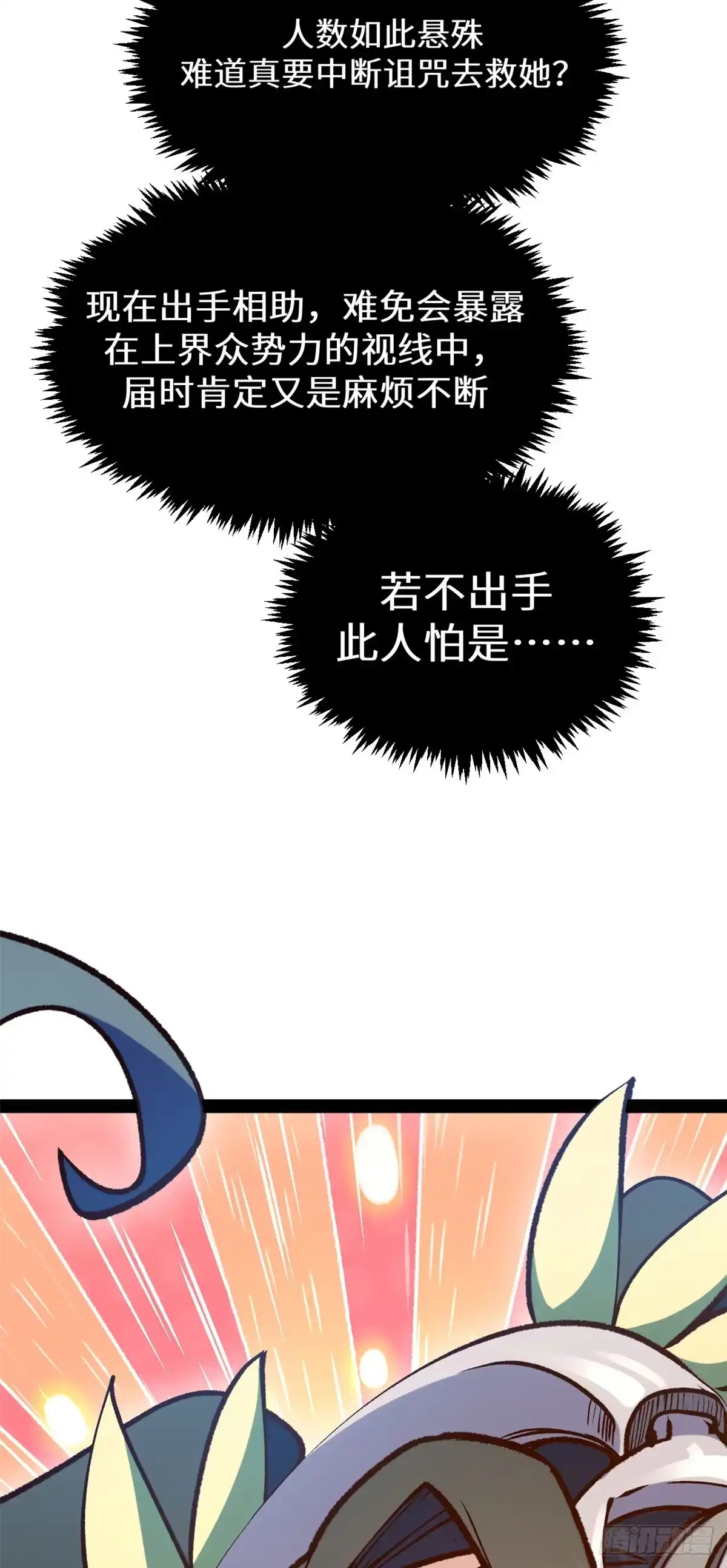 顶级气运，悄悄修炼千年 259 领盒饭了 第52页