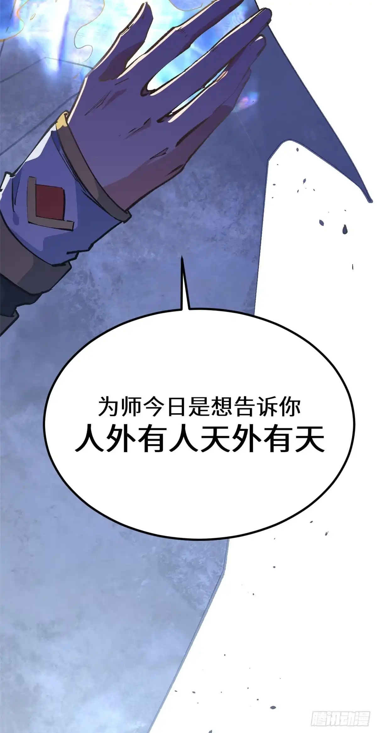 顶级气运，悄悄修炼千年 260 开宗立派 第87页