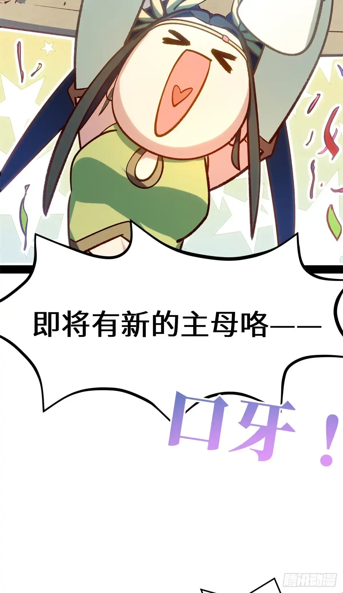 顶级气运，悄悄修炼千年 260 开宗立派 第17页