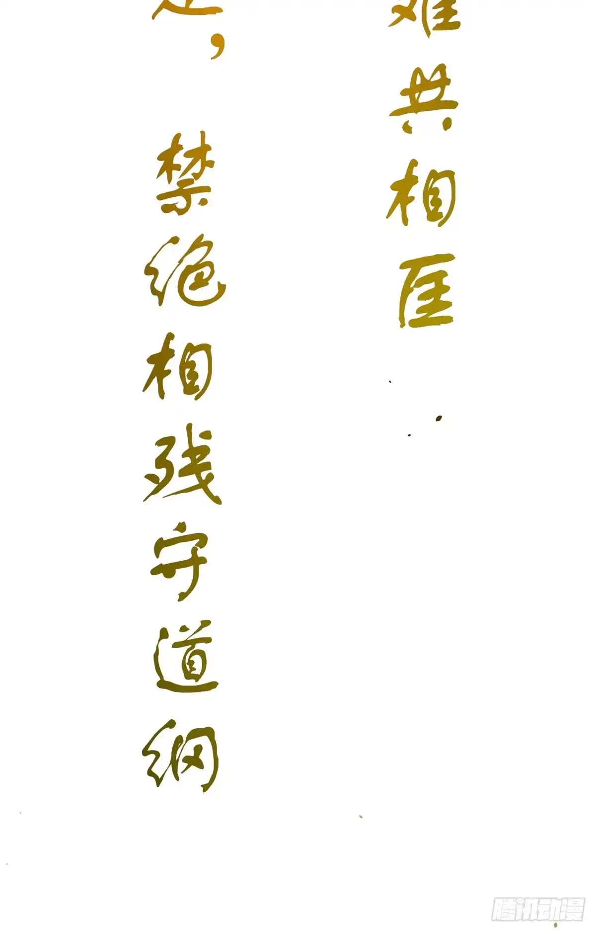 顶级气运，悄悄修炼千年 260 开宗立派 第48页