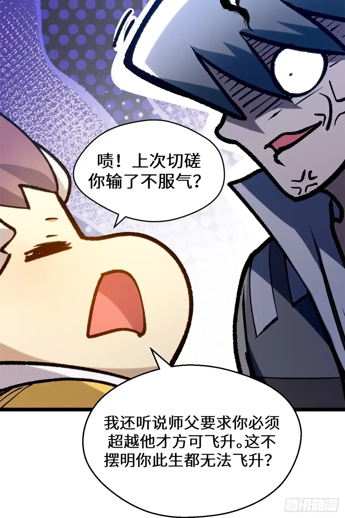 顶级气运，悄悄修炼千年 260 开宗立派 第36页