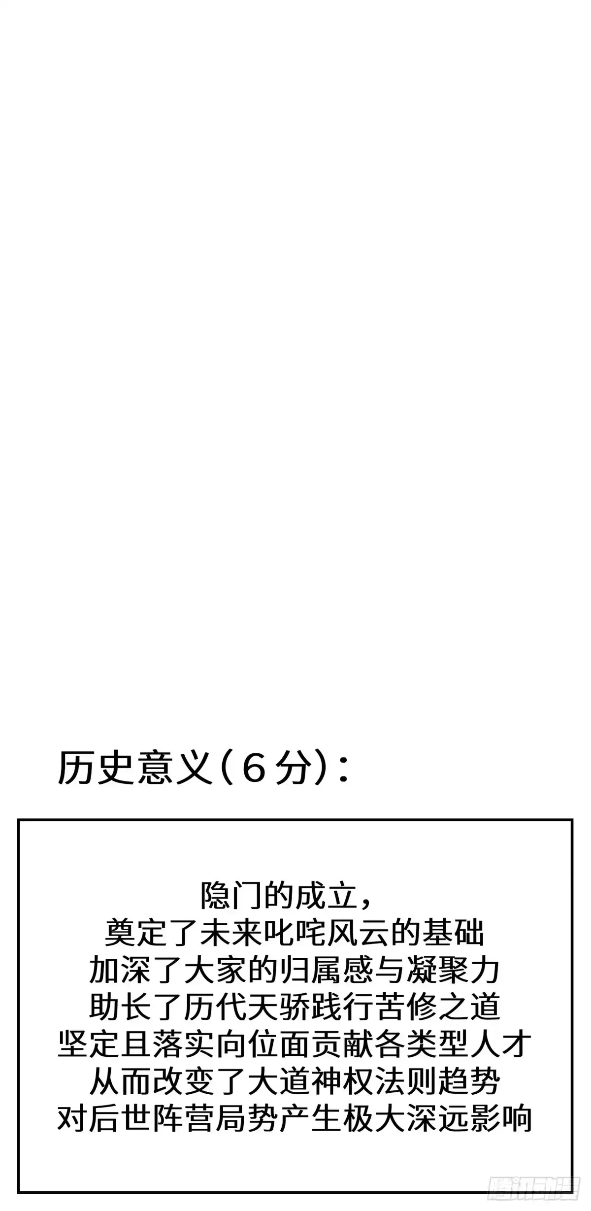 顶级气运，悄悄修炼千年 260 开宗立派 第53页