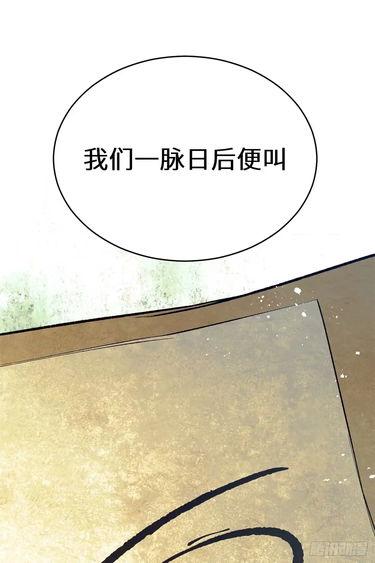 顶级气运，悄悄修炼千年 260 开宗立派 第27页